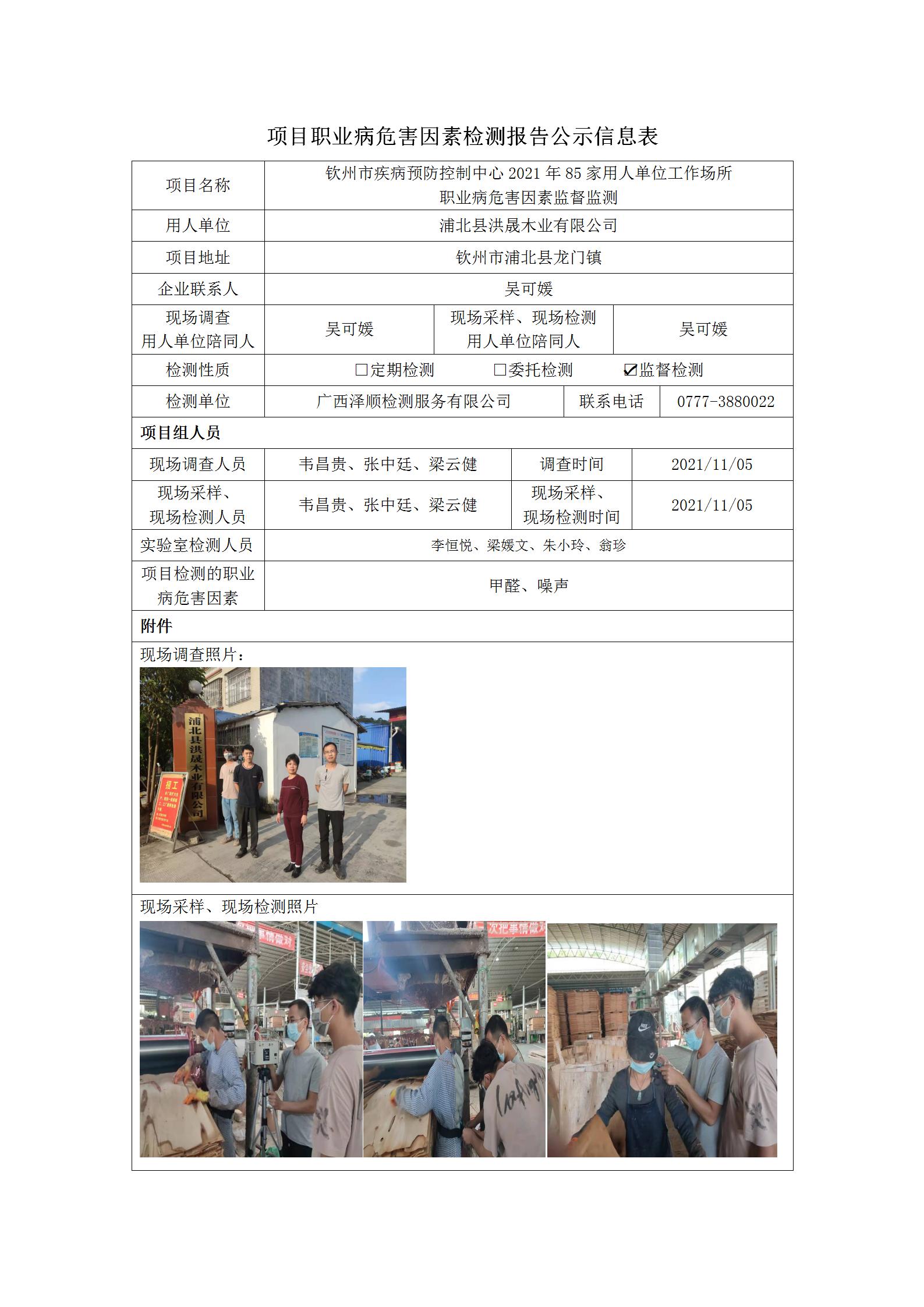 WS2021274 浦北县洪晟木业有限公司_01.jpg