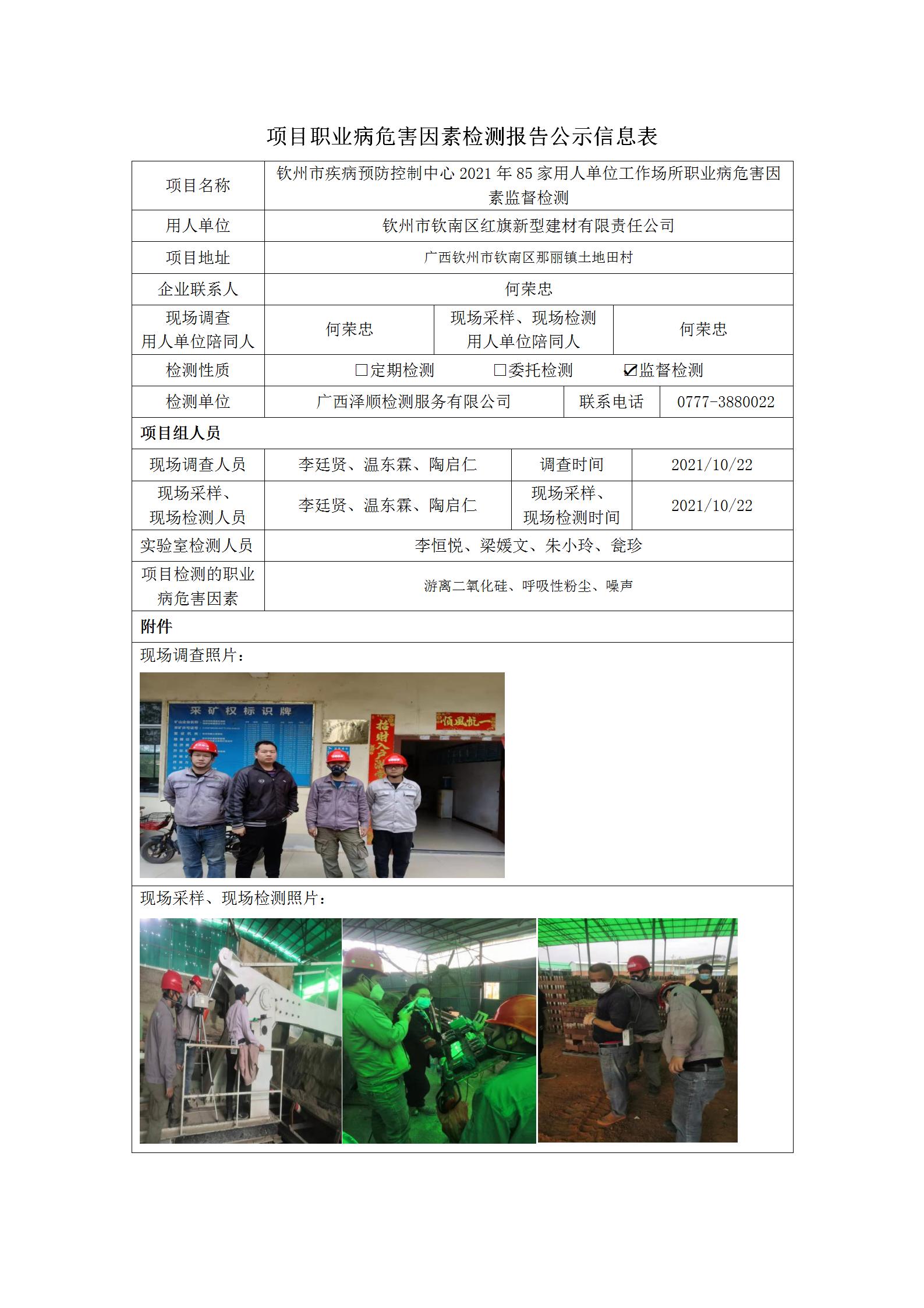 WS2021309平凉市钦南区红旗新型建材有限责任公司_01.jpg