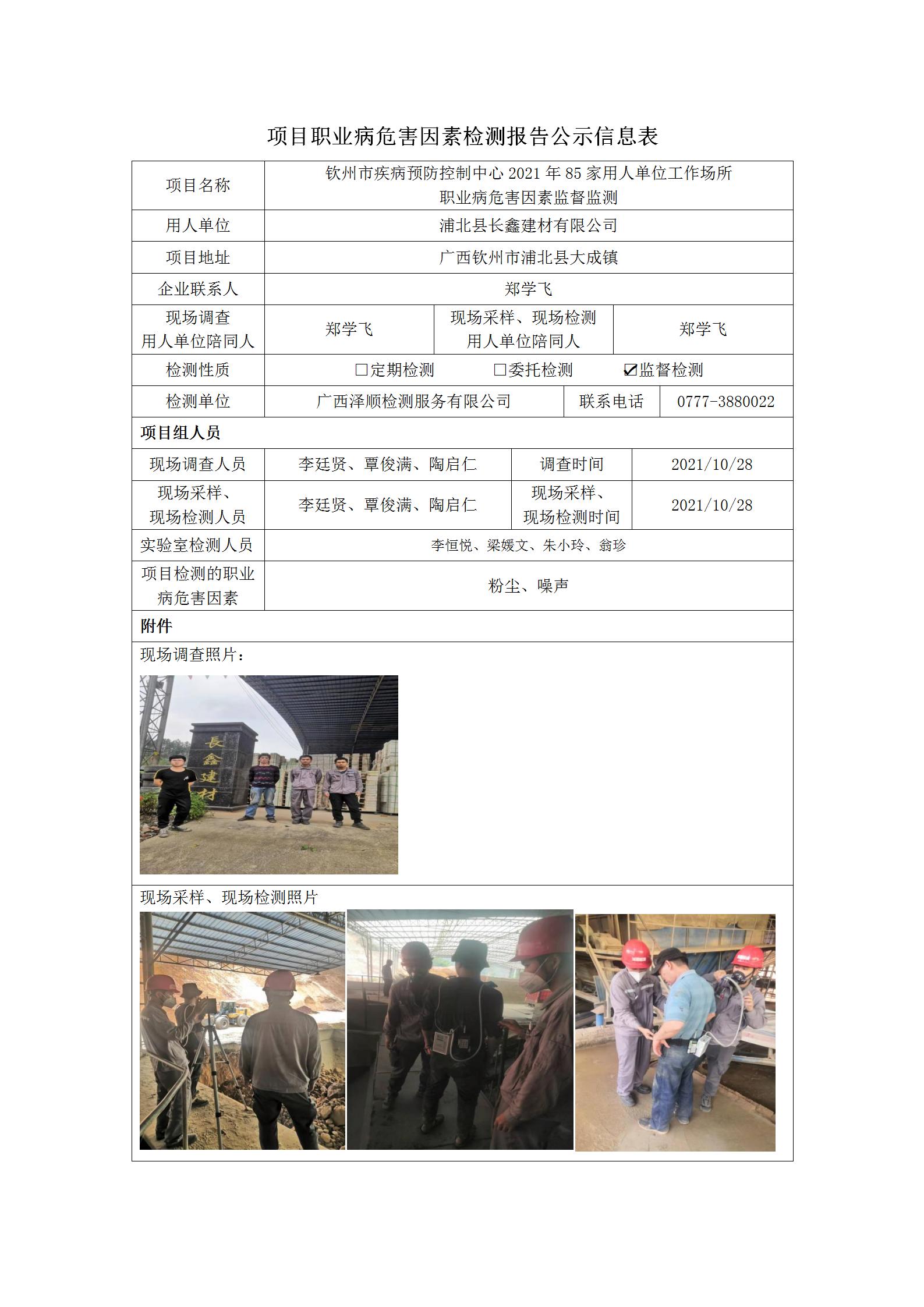 WS2021282浦北县长鑫建材有限公司_01.jpg