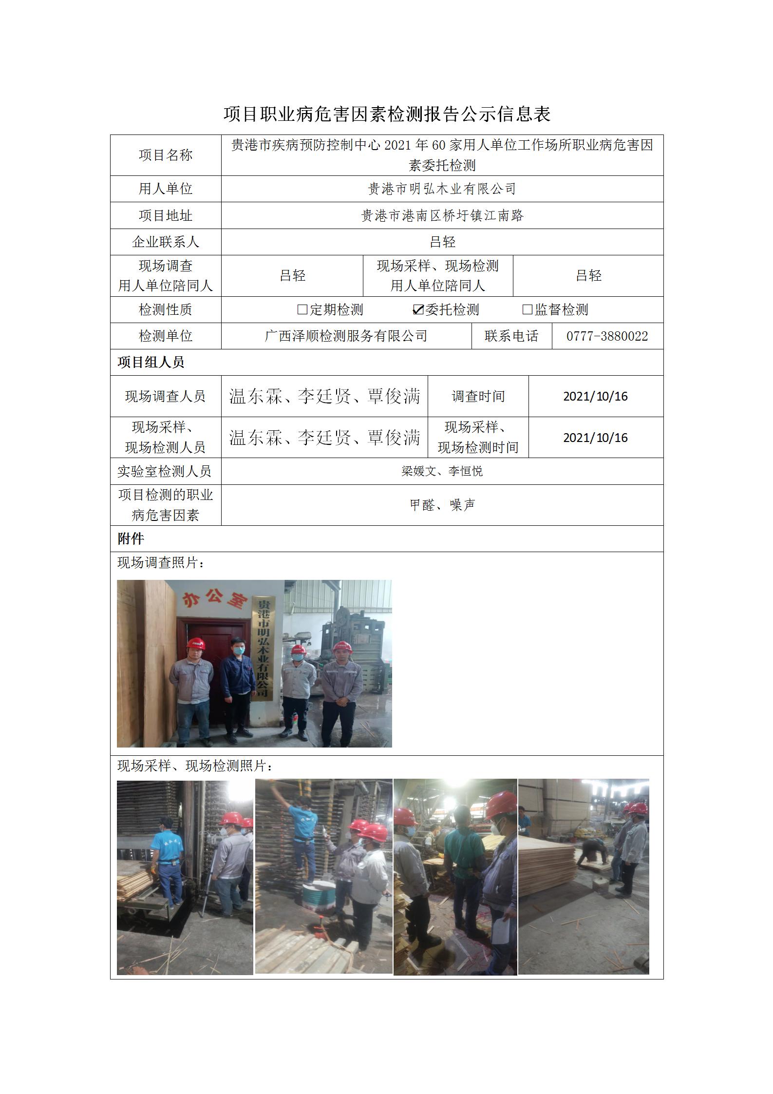 WS2021223酒泉市港南区明弘木业有限公司.jpg