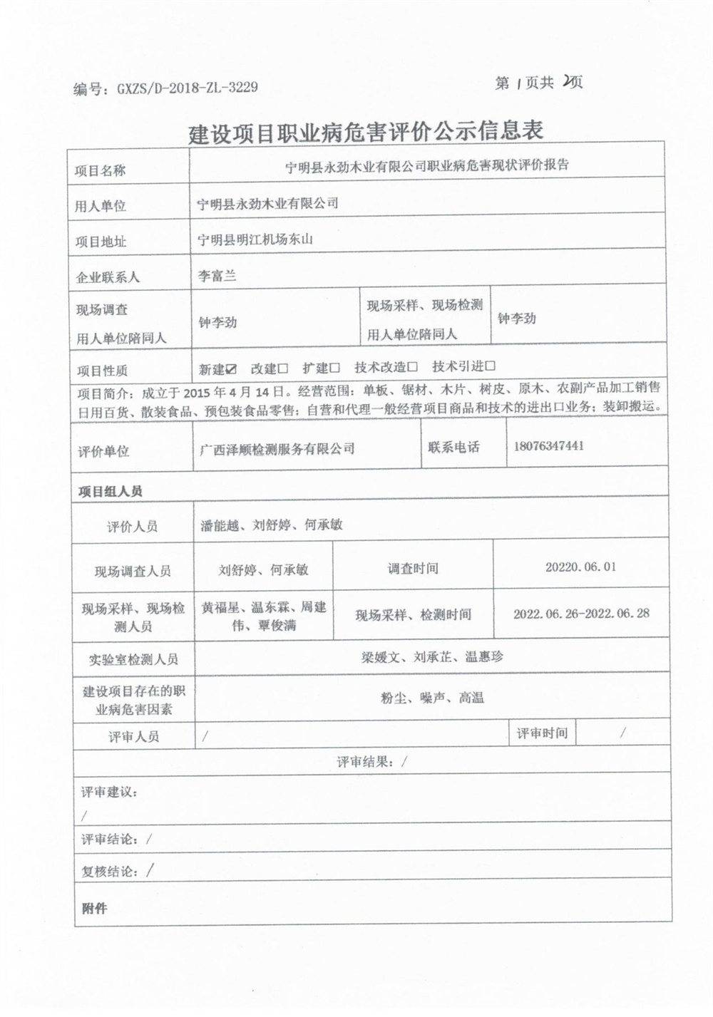 宁明永劲木业1.jpg