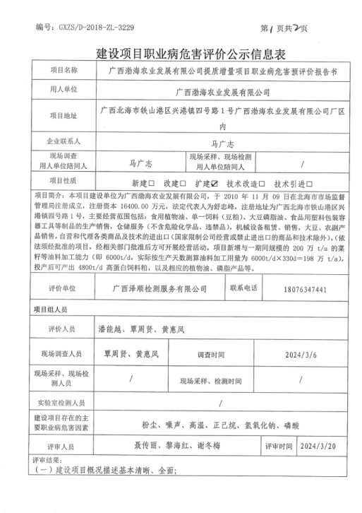 渤海农业1.png