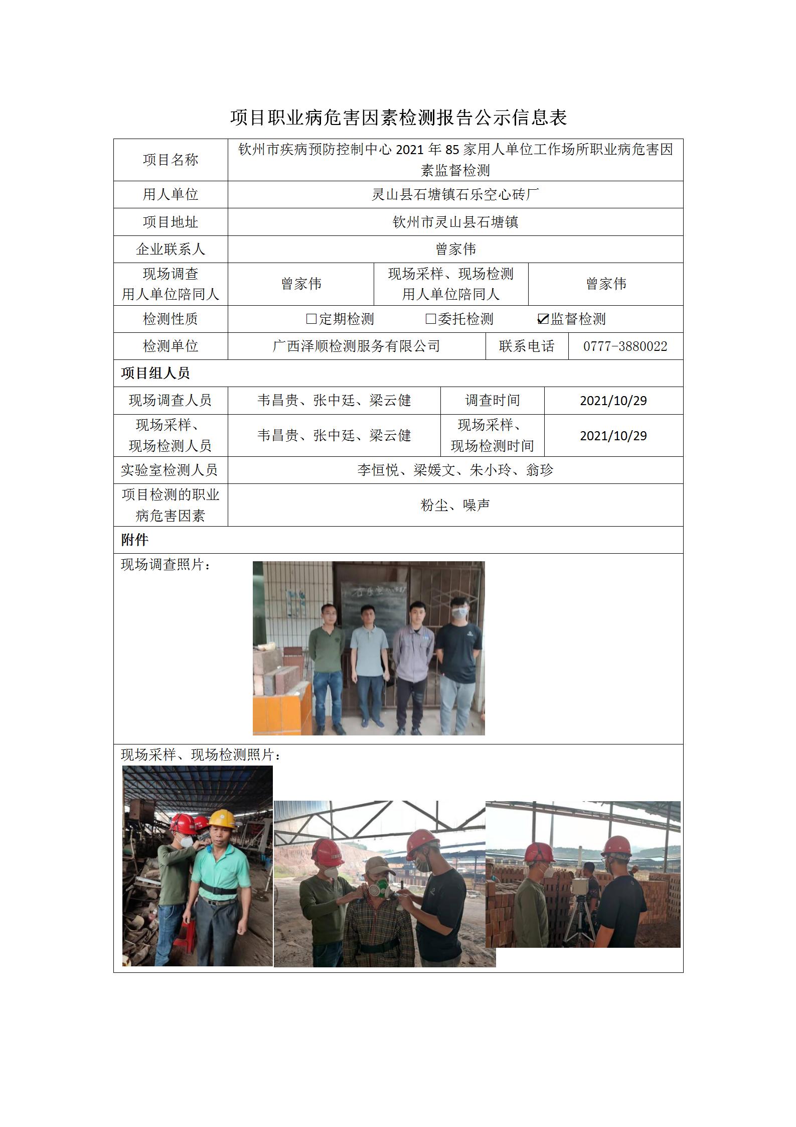 WS2021252灵山县石塘镇石乐空心砖厂_01.jpg