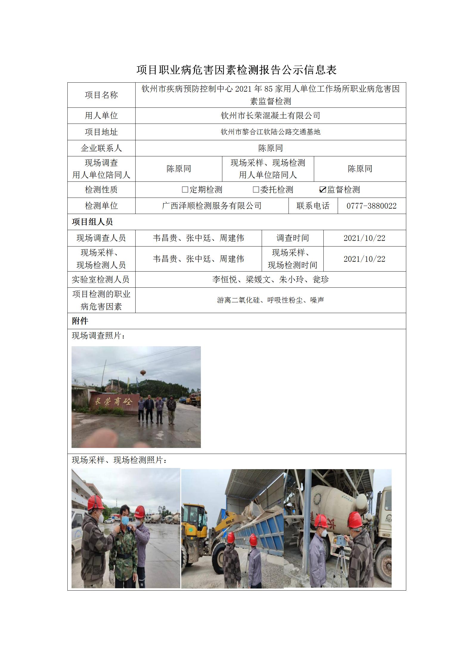 WS2021303平凉市长荣混凝土有限公司_01.jpg