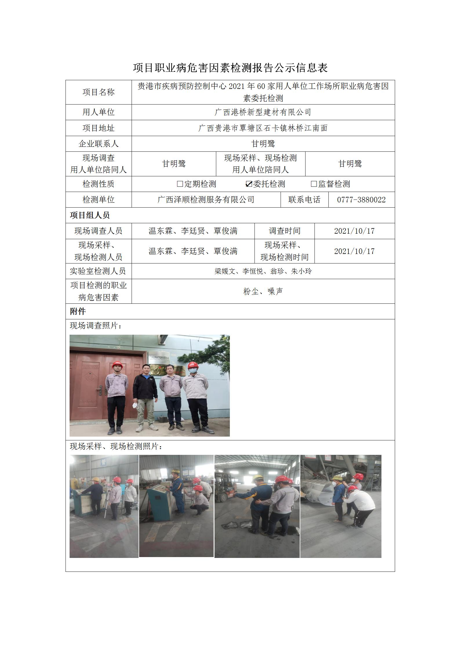 WS2021238广西港桥新型建材有限公司.jpg