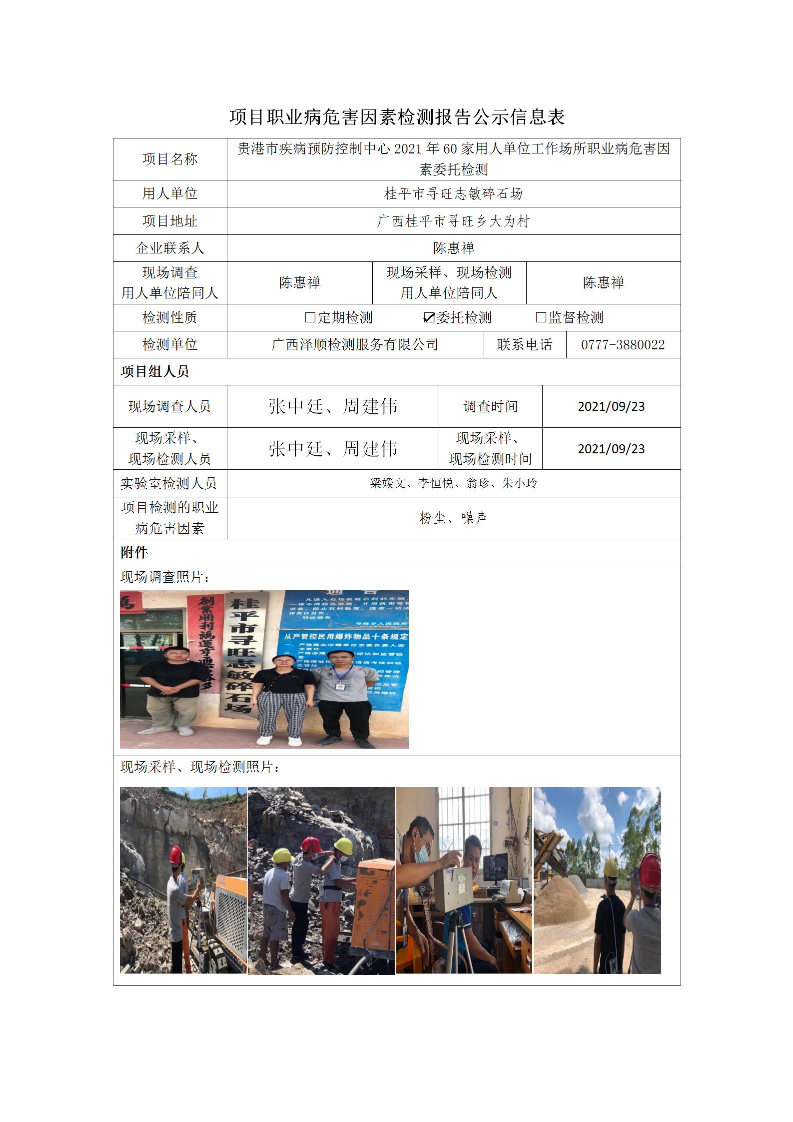 WS2021198桂平市寻旺志敏碎石场.jpg
