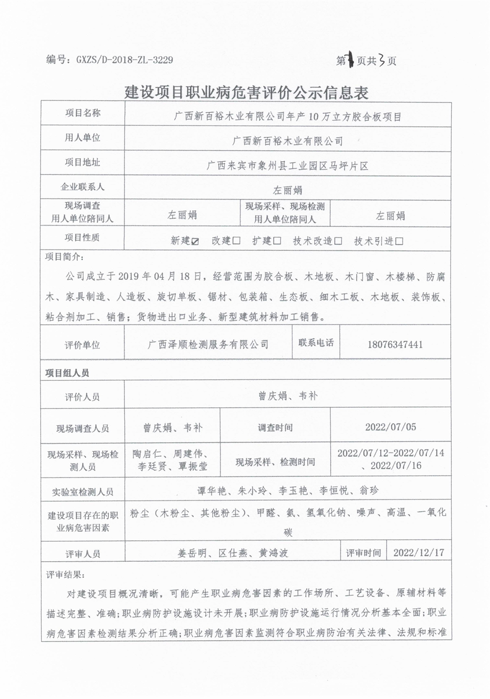 新百裕公示表1.jpg