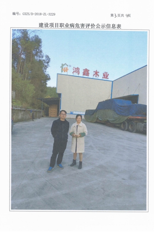 鸿鑫3.png