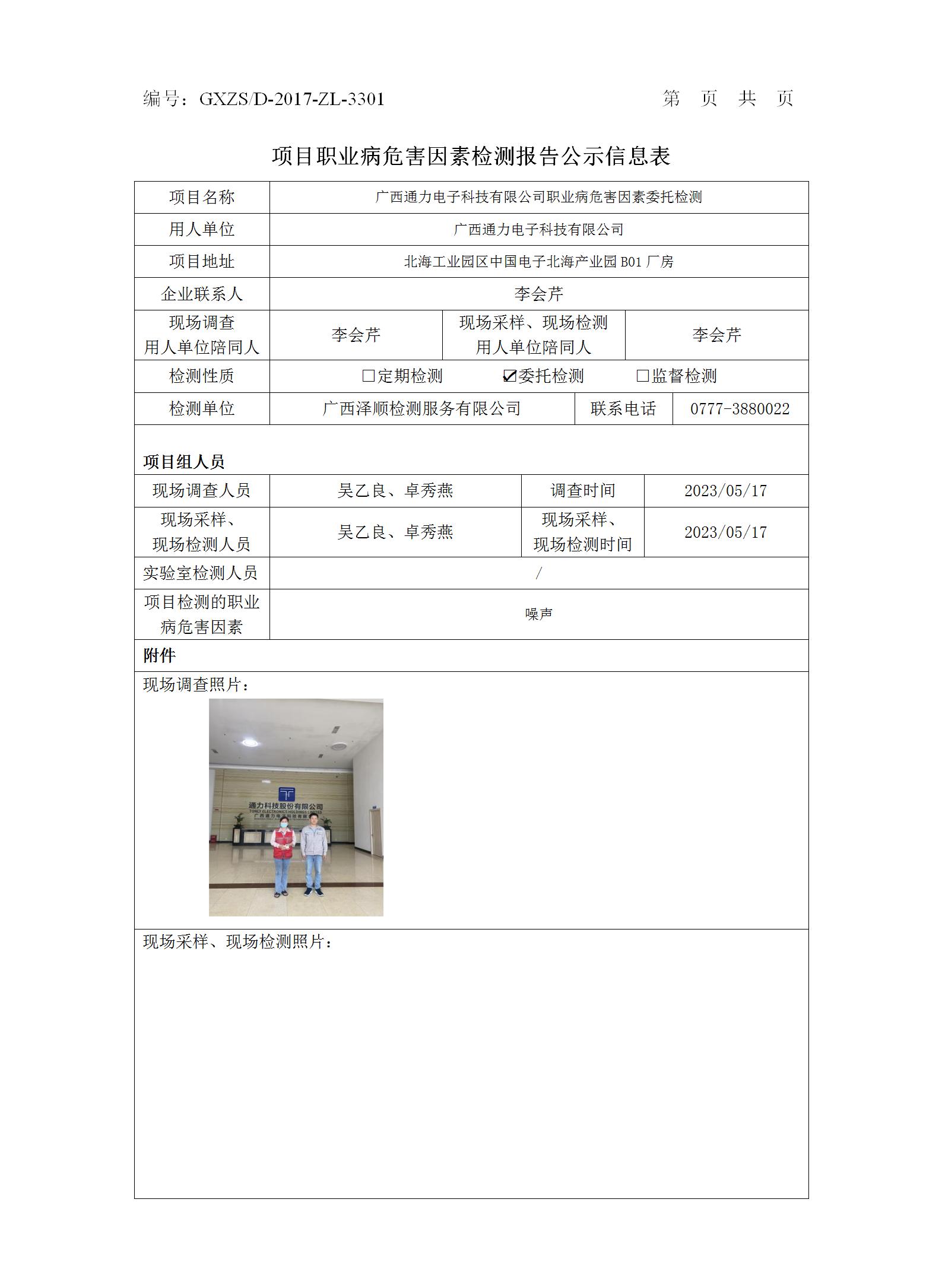 WS2023116广西通力电子科技有限公司委托检测.jpg