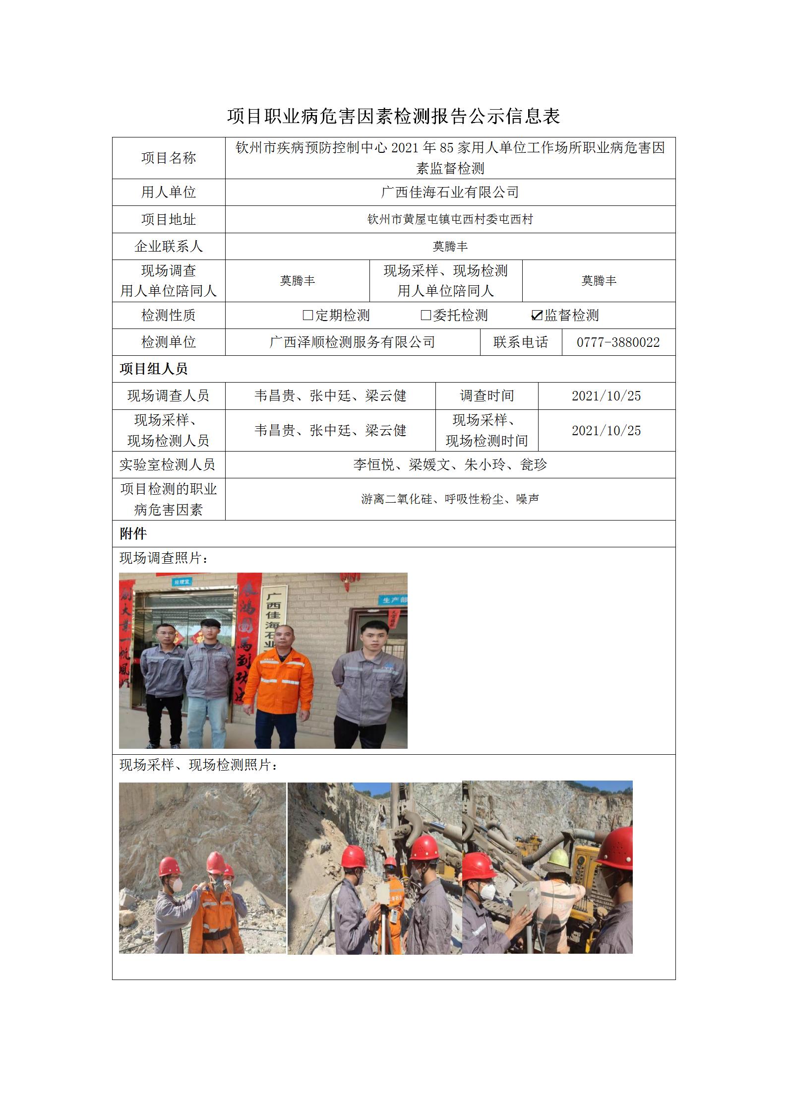 WS2021295广西佳海石业有限公司_01.jpg