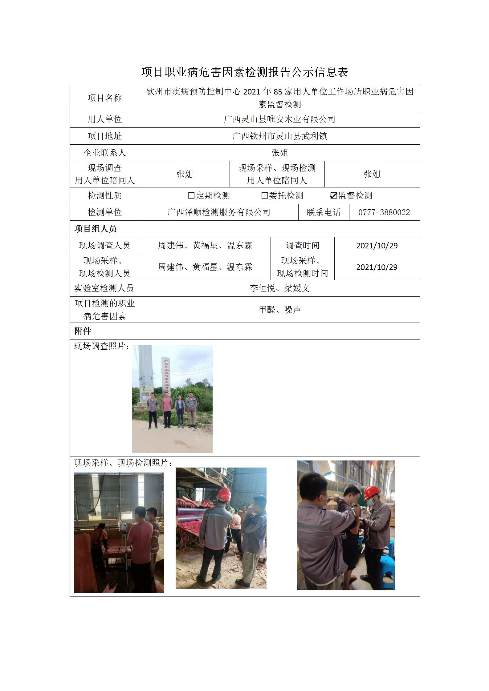 WS2021258������ɽ��Ψ��ľҵ���޹�˾_01.jpg