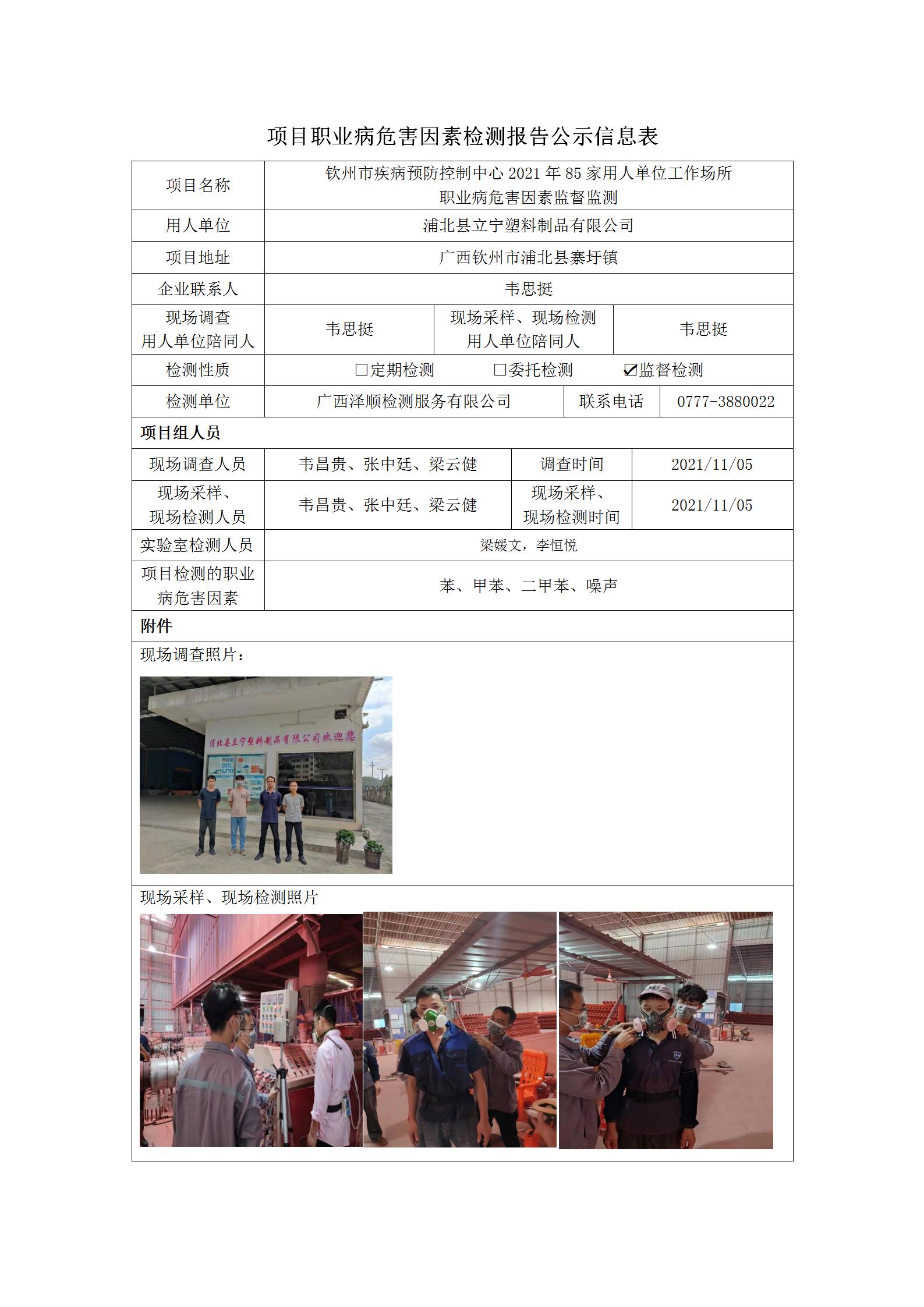 WS2021288浦北县立宁塑料制品有限公司_01.jpg