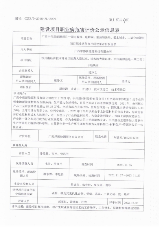 中伟一期控1.png
