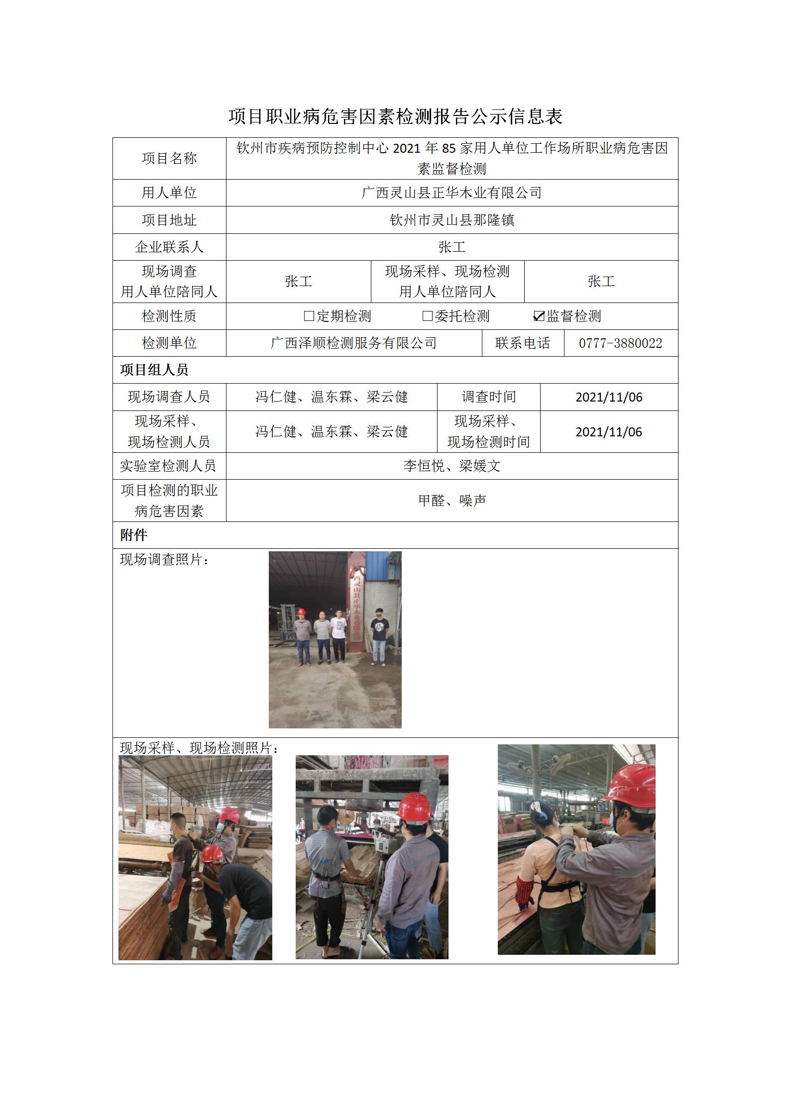 WS2021266������ɽ������ľҵ���޹�˾_01.jpg