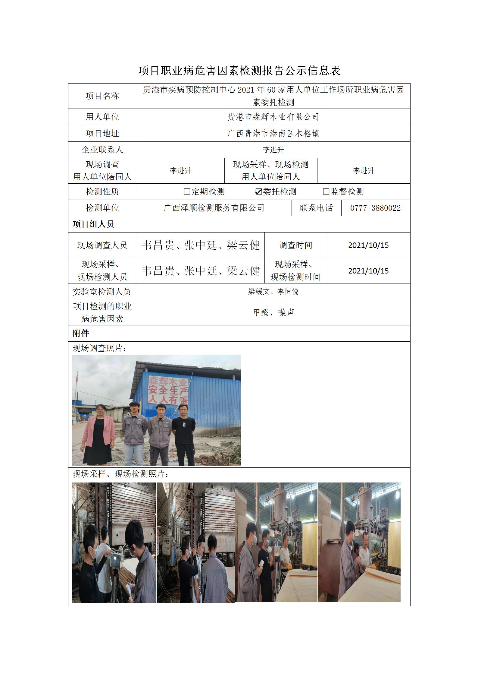 WS2021216酒泉市森辉木业有限公司.jpg