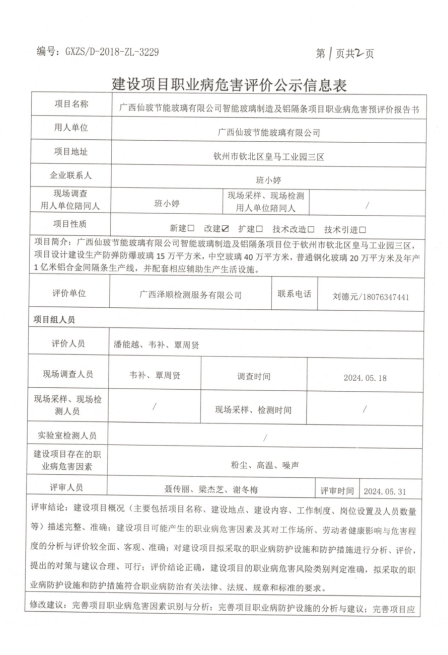 仙玻1.png