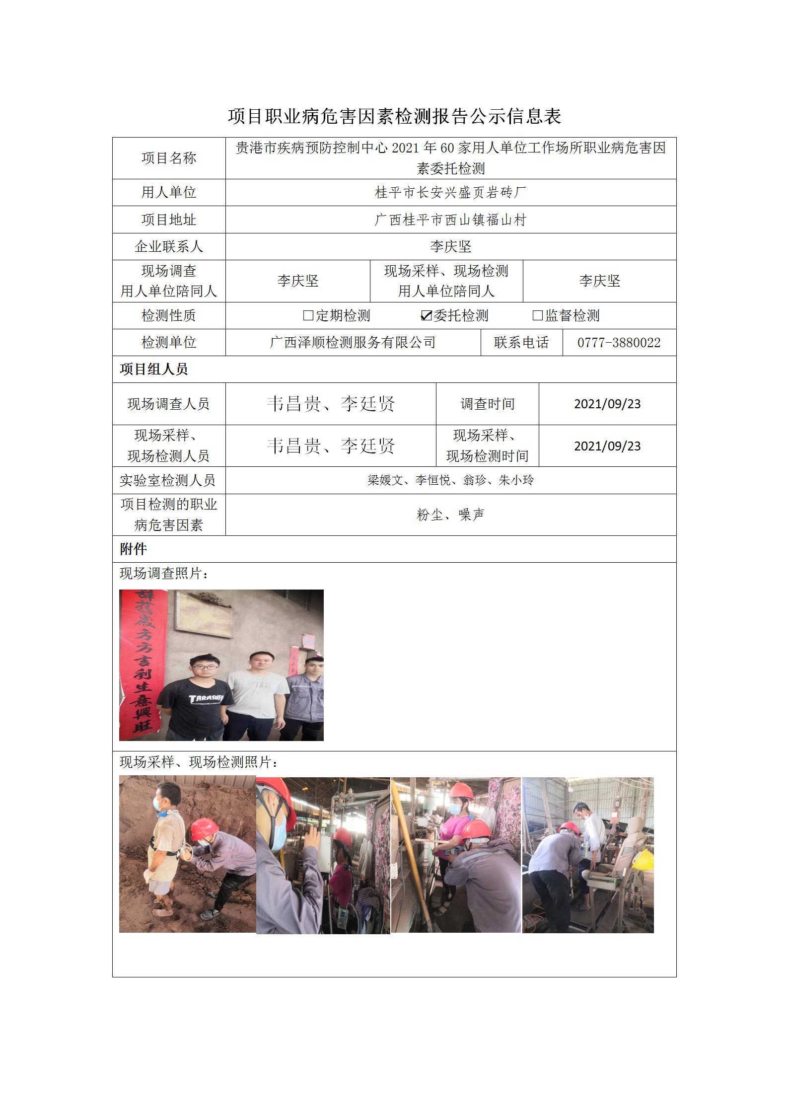 WS2021201桂平市长安兴盛页岩砖厂.jpg
