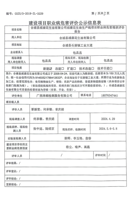 花生油1.png