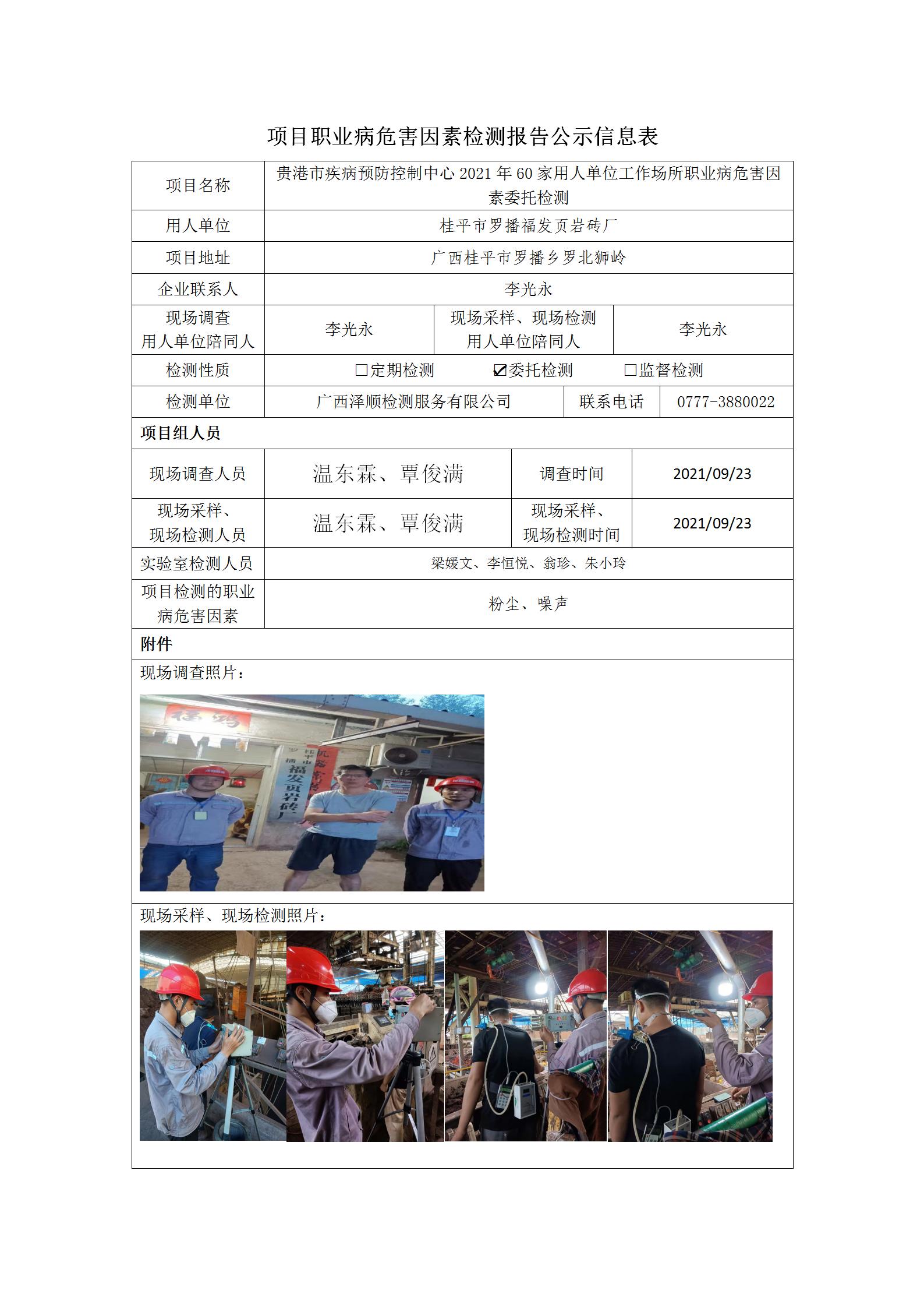 WS2021193桂平市罗播福发页岩砖厂.jpg