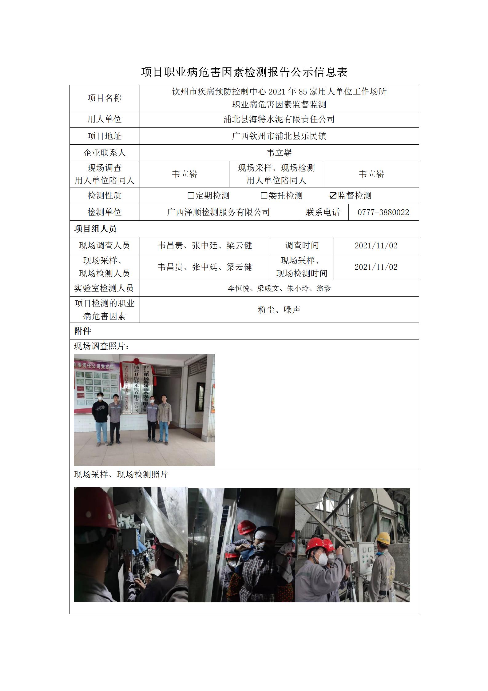 WS2021275浦北县海特水泥有限责任公司_01.jpg