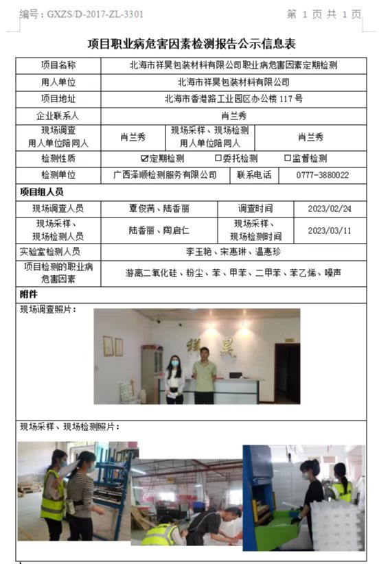 武威市祥昊包装资料有限公司职业病风险成分定期检测.jpg