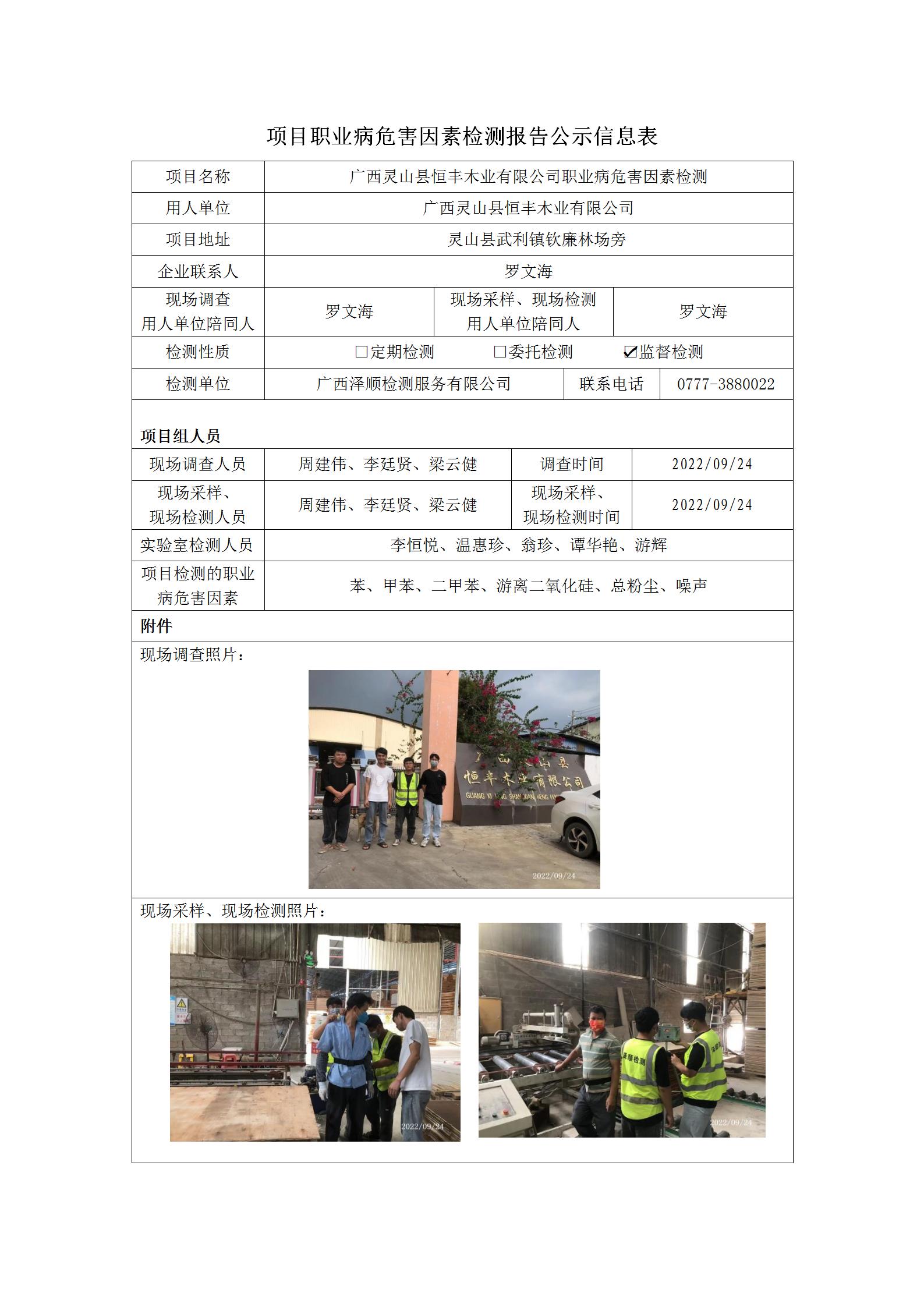 WS2022229广西灵山县恒丰木业有限公司职业病风险成分监督检测.jpg