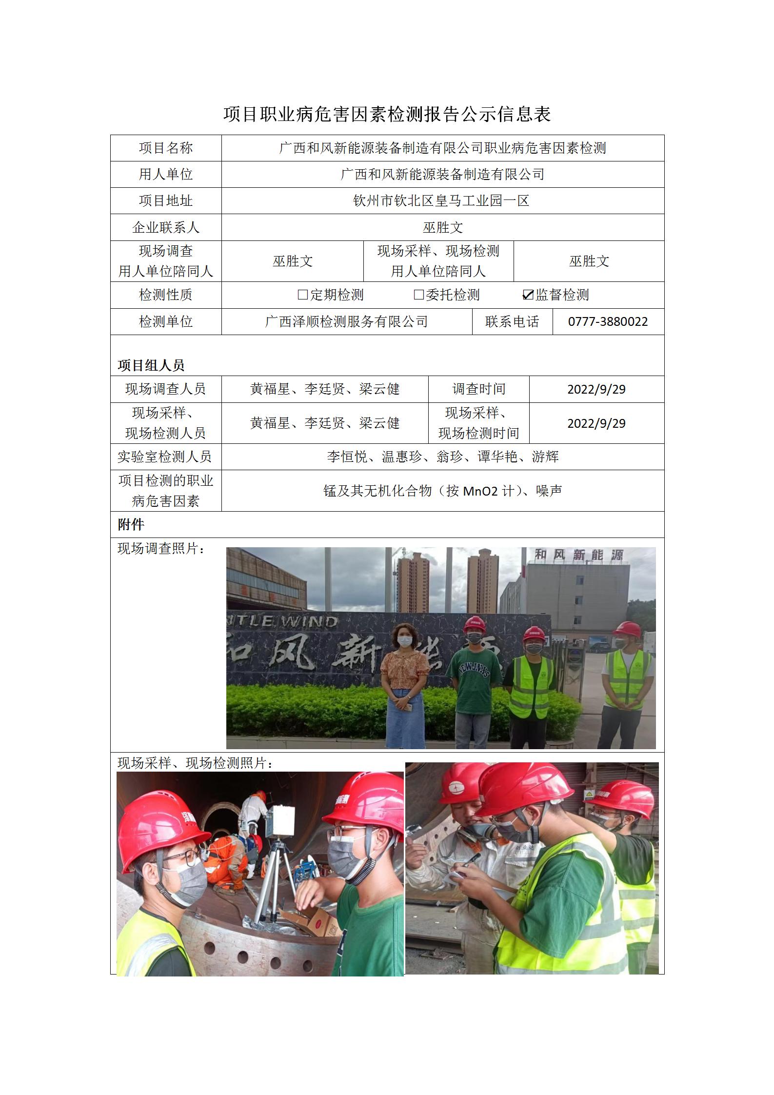 WS2022261广西微风新能源设备造作有限公司职业病风险成分监督检测.jpg
