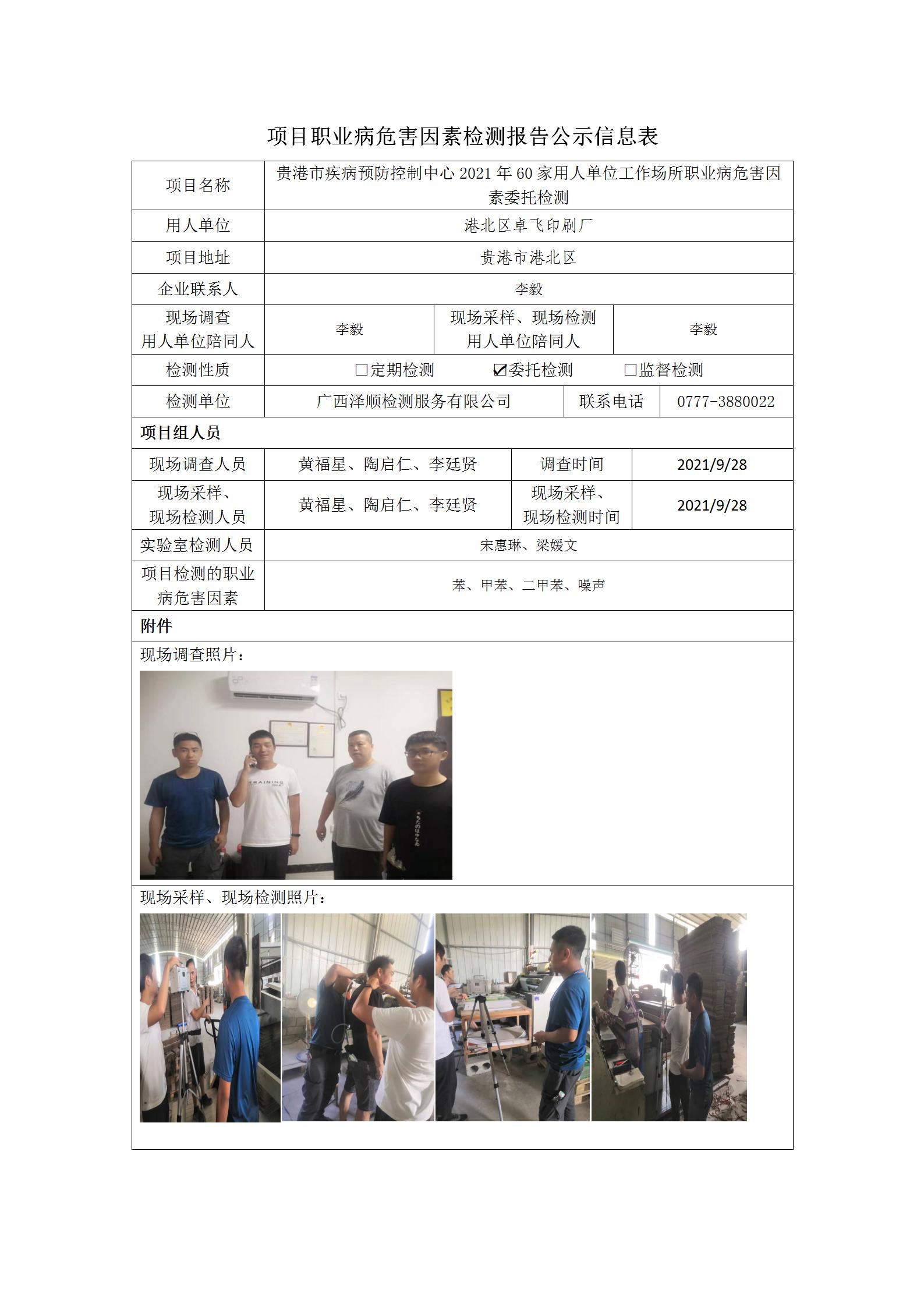 WS2021218港北区卓飞印刷厂.jpg