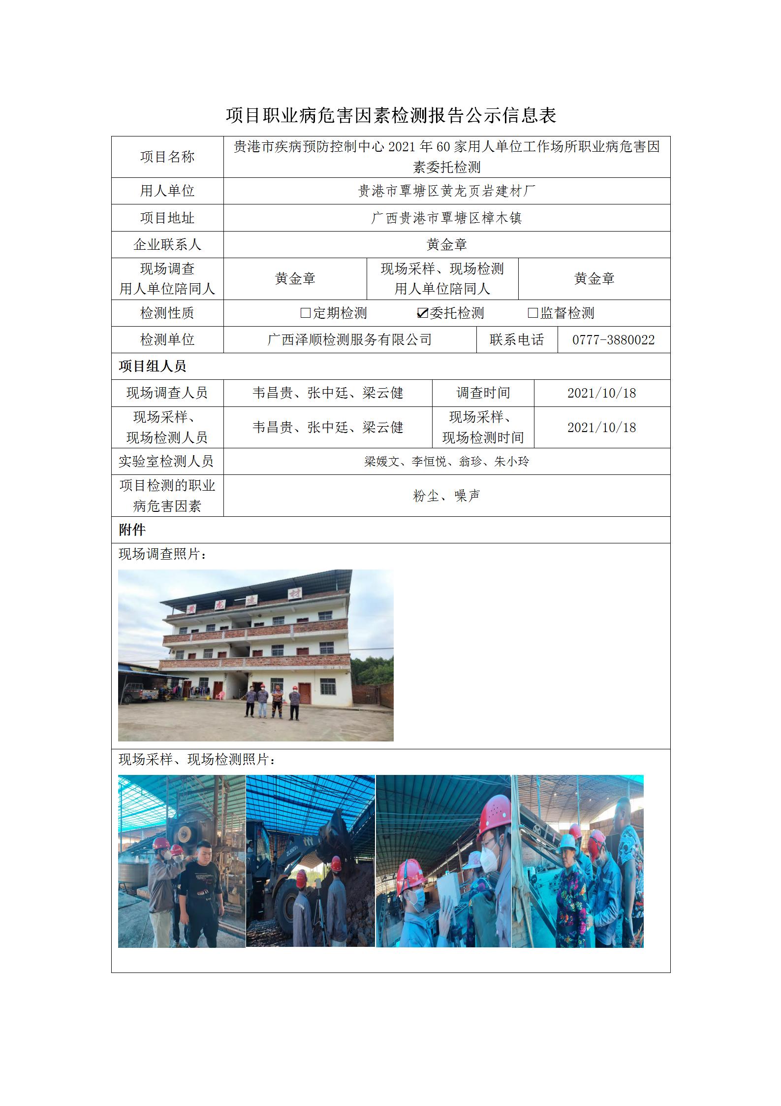 WS2021235酒泉市覃塘区黄龙页岩建材厂.jpg