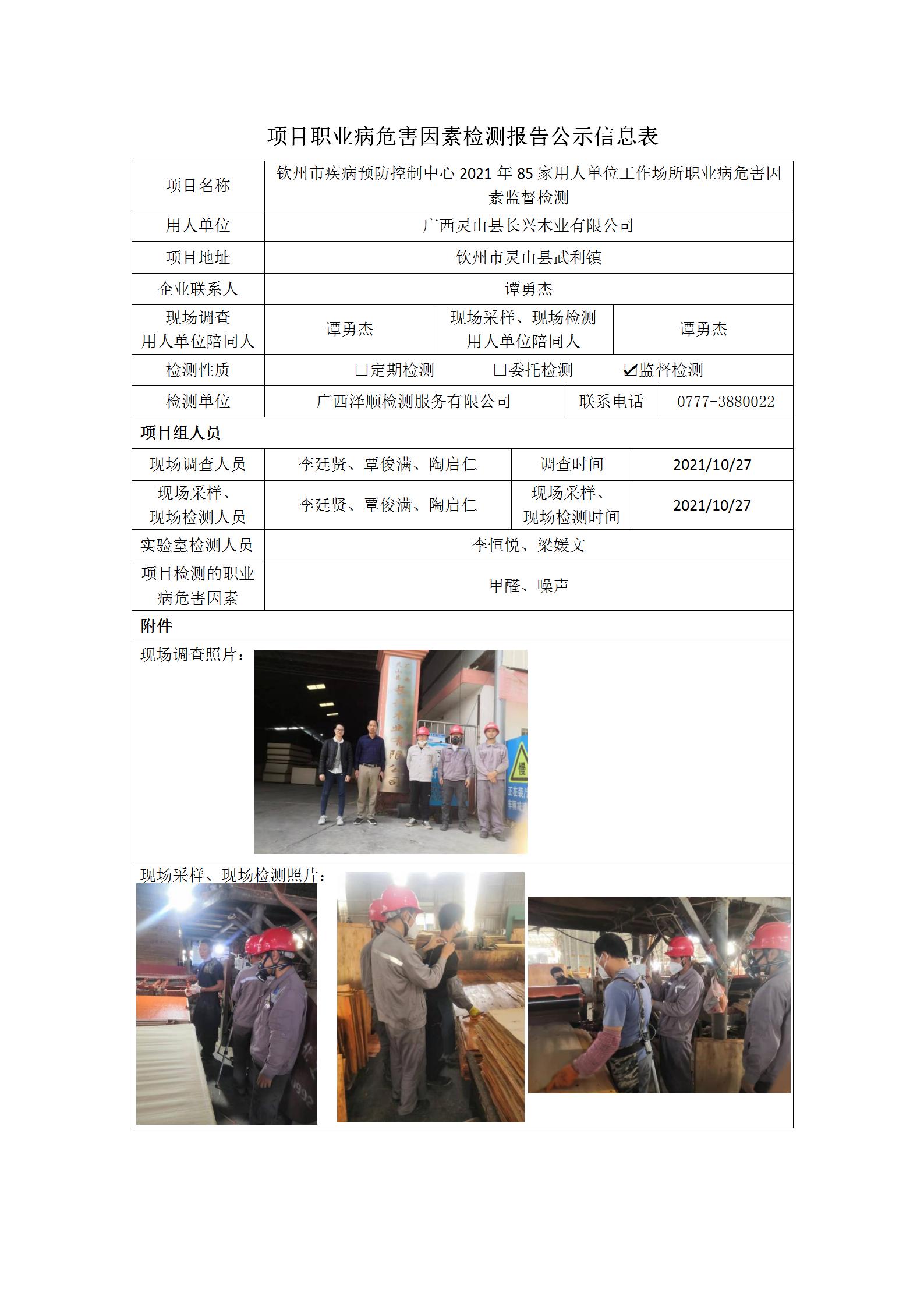 WS2021263������ɽ�س���ľҵ���޹�˾_01.jpg