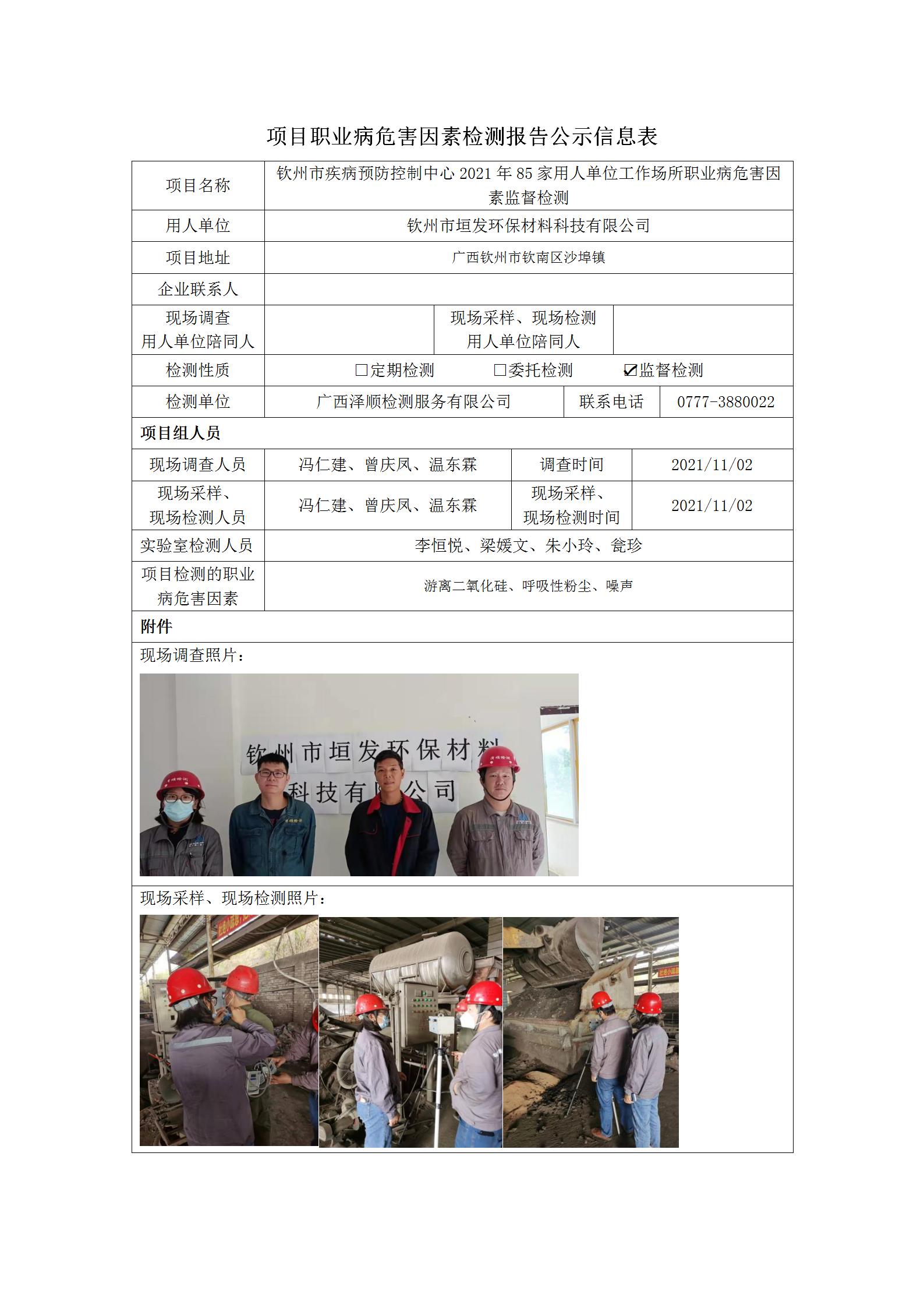 WS2021306平凉市垣发环保资料科技有限公司_01.jpg