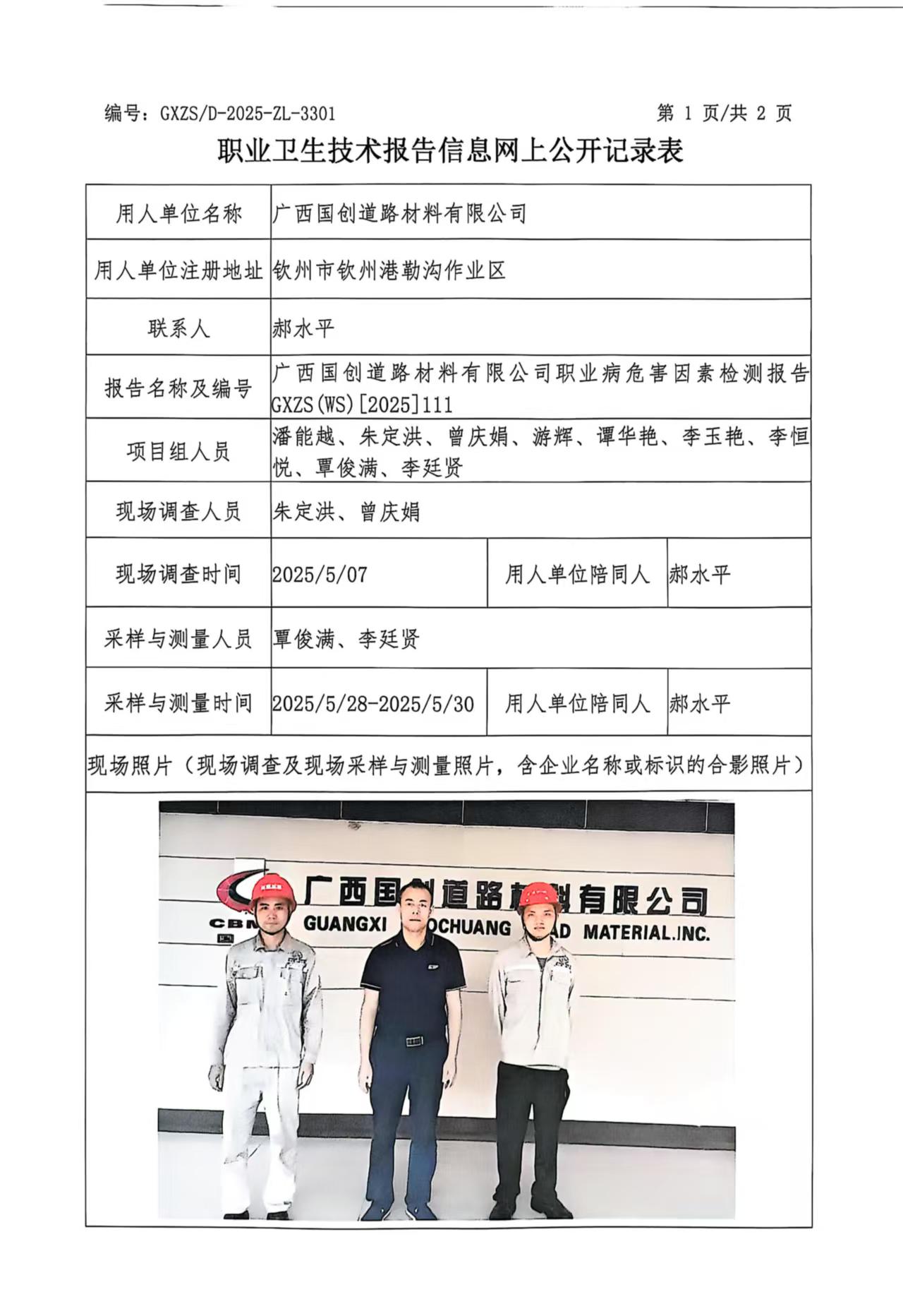 国创检测1.jpg