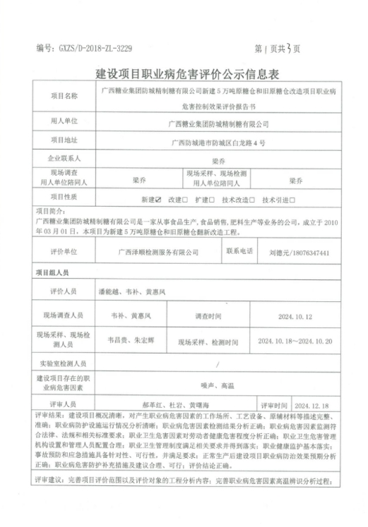 糖业1.png