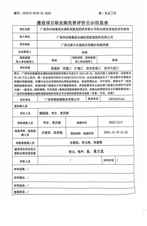 华沃特1.png