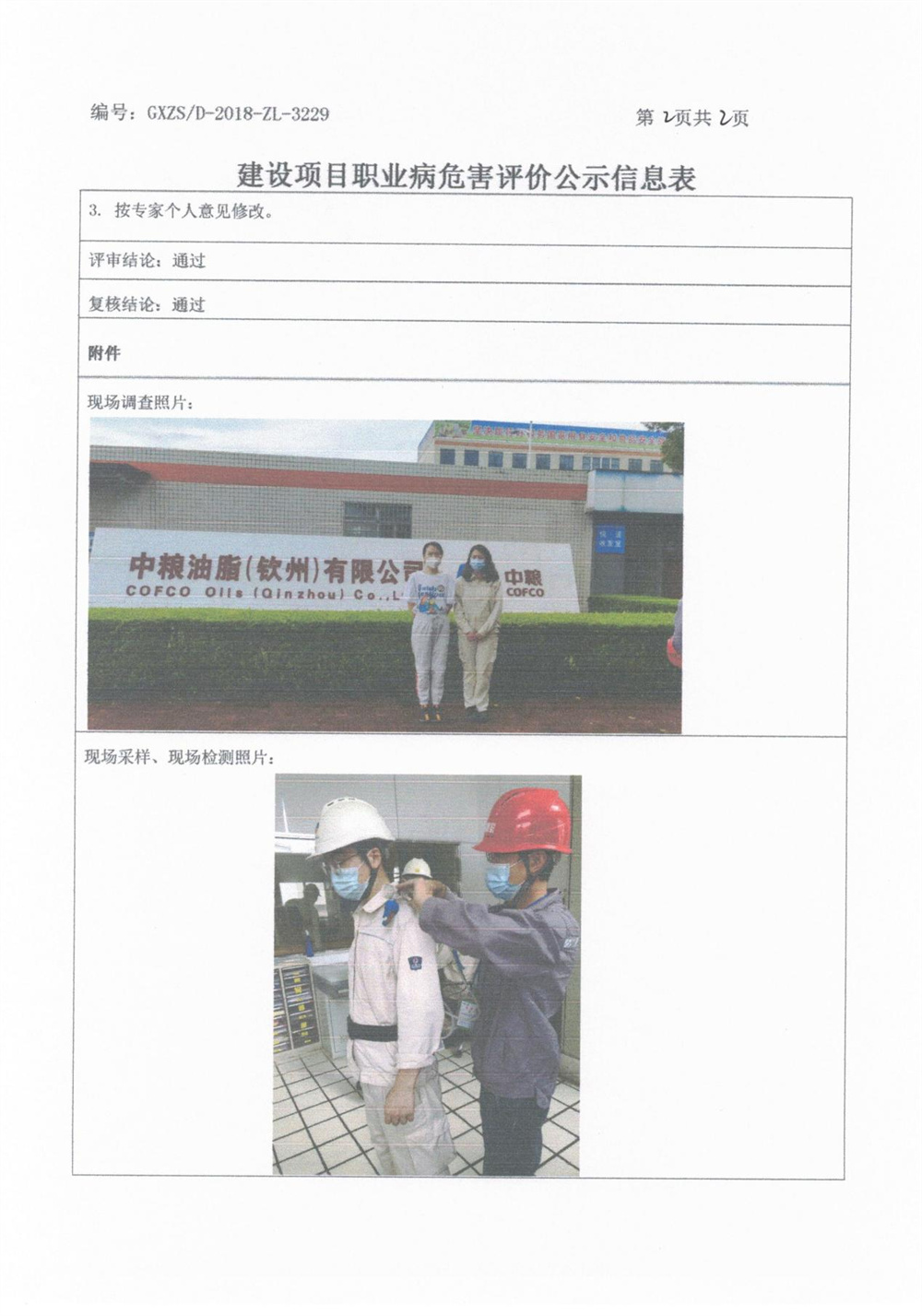 中粮2.jpg