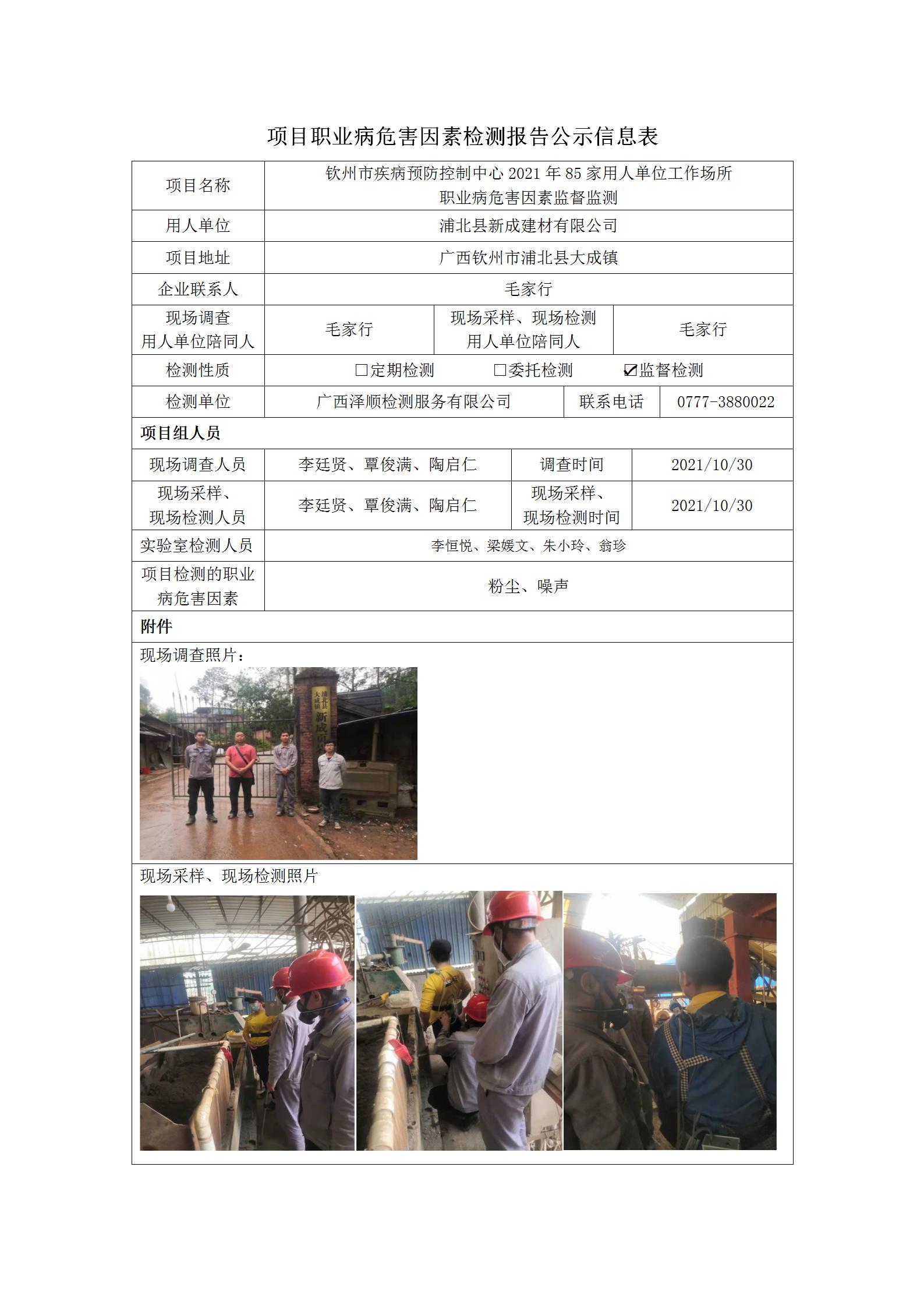 WS2021279浦北县新成建材有限公司_01.jpg