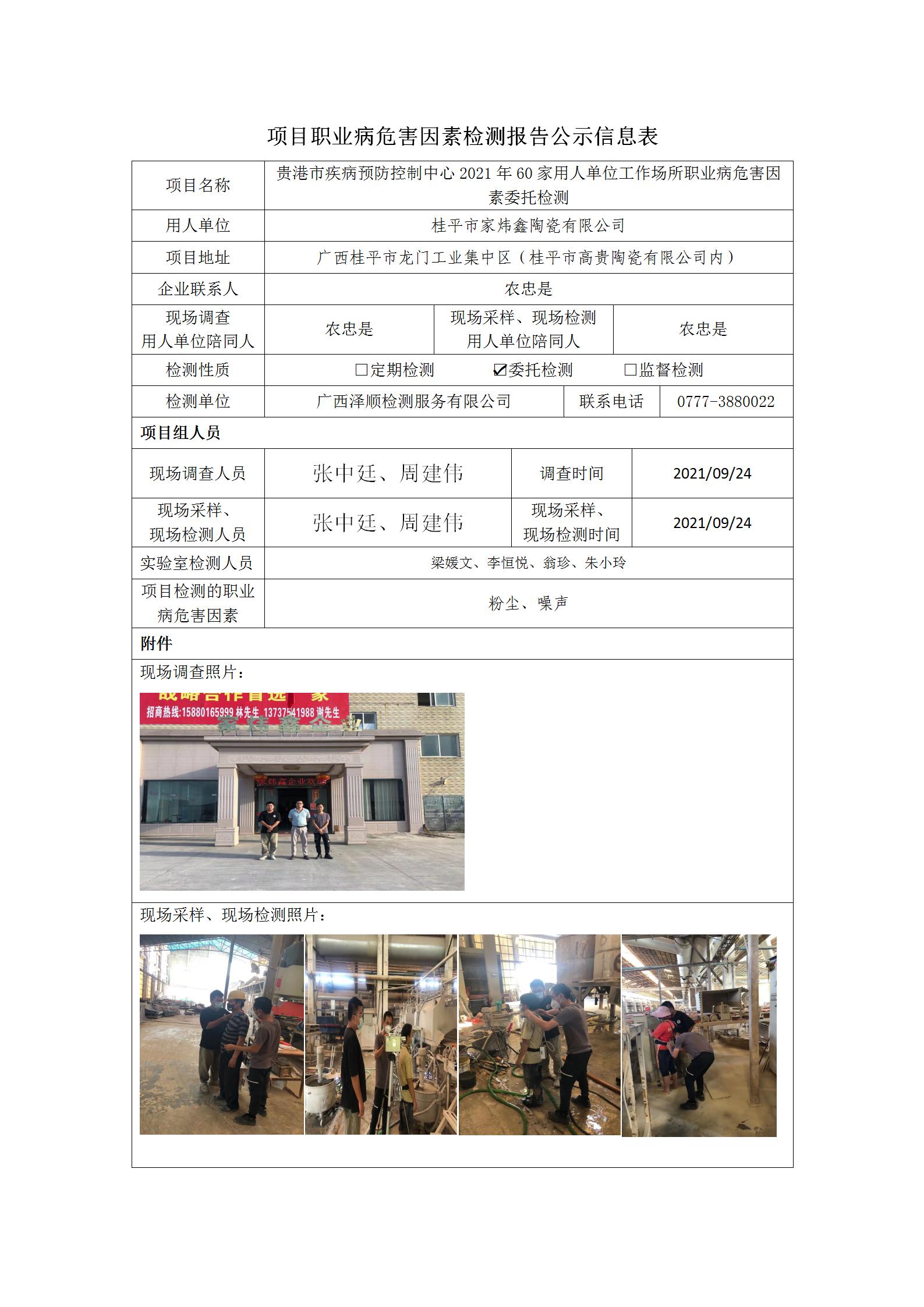 WS2021189桂平市家炜鑫陶瓷有限公司.jpg