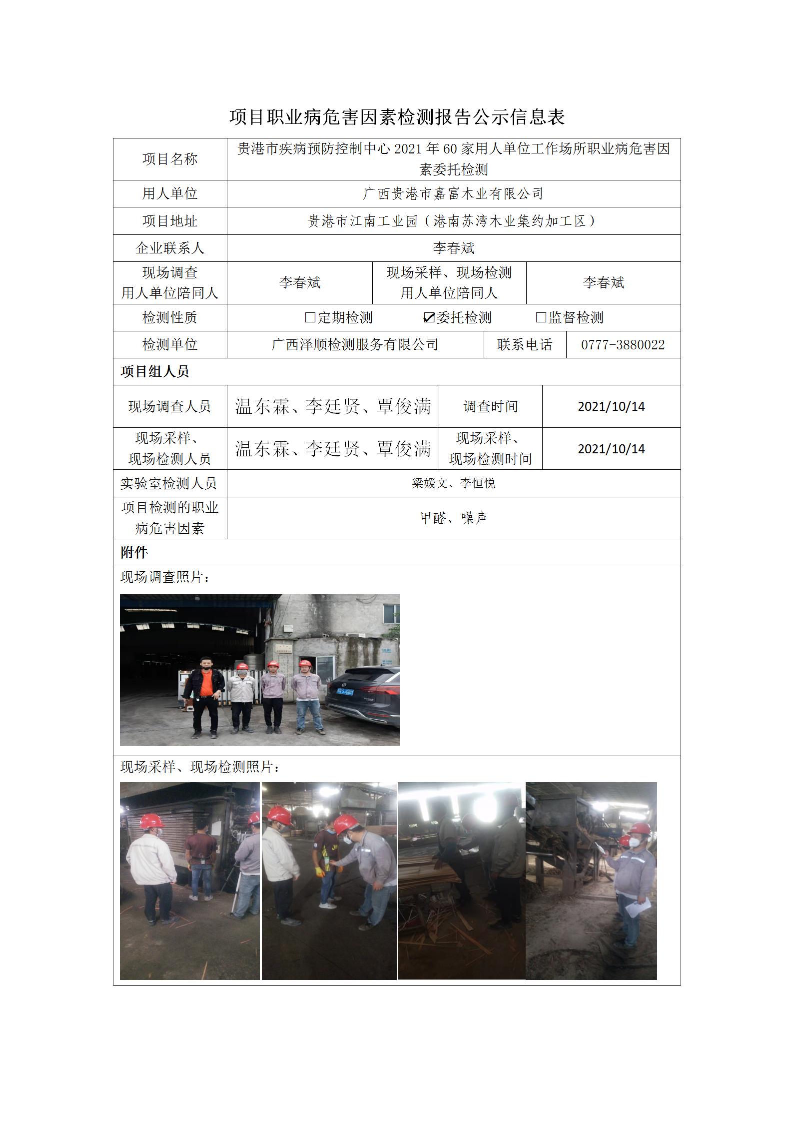 WS2021227广西酒泉市嘉富木业有限公司.jpg