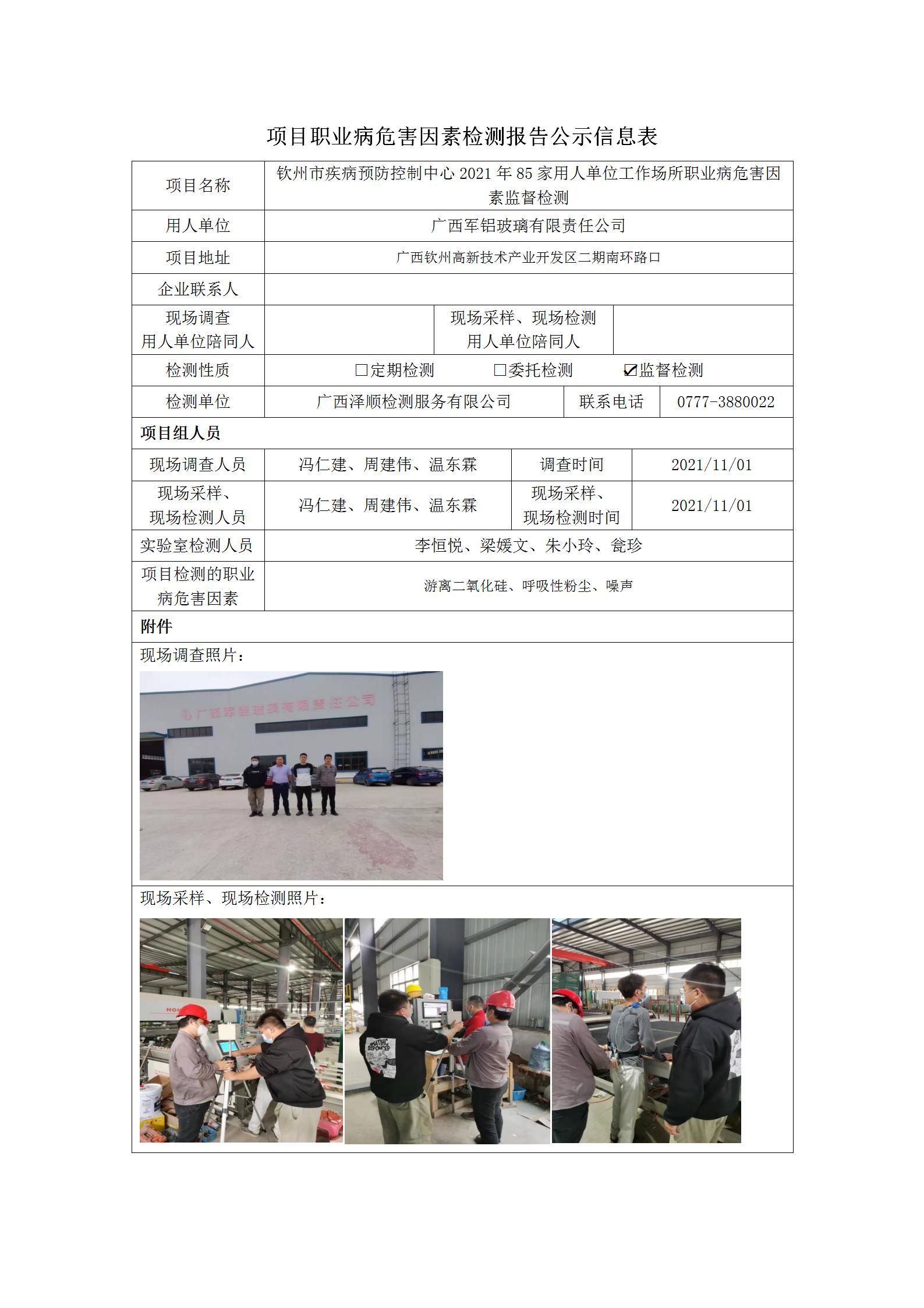 WS2021310广西军铝玻璃有限责任公司_01.jpg