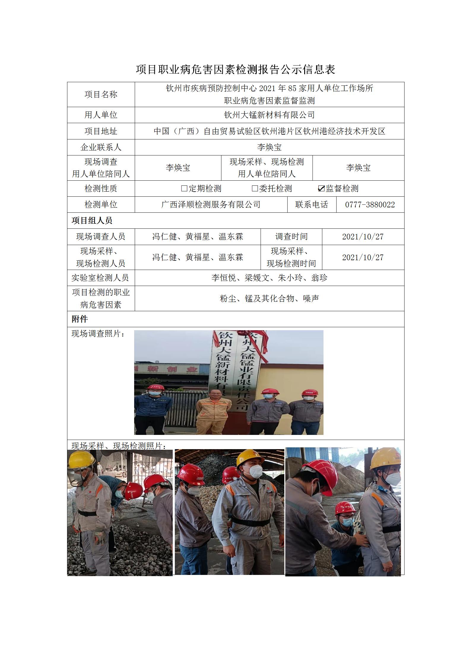 WS2021334平凉大锰新资料有限公司_01.jpg