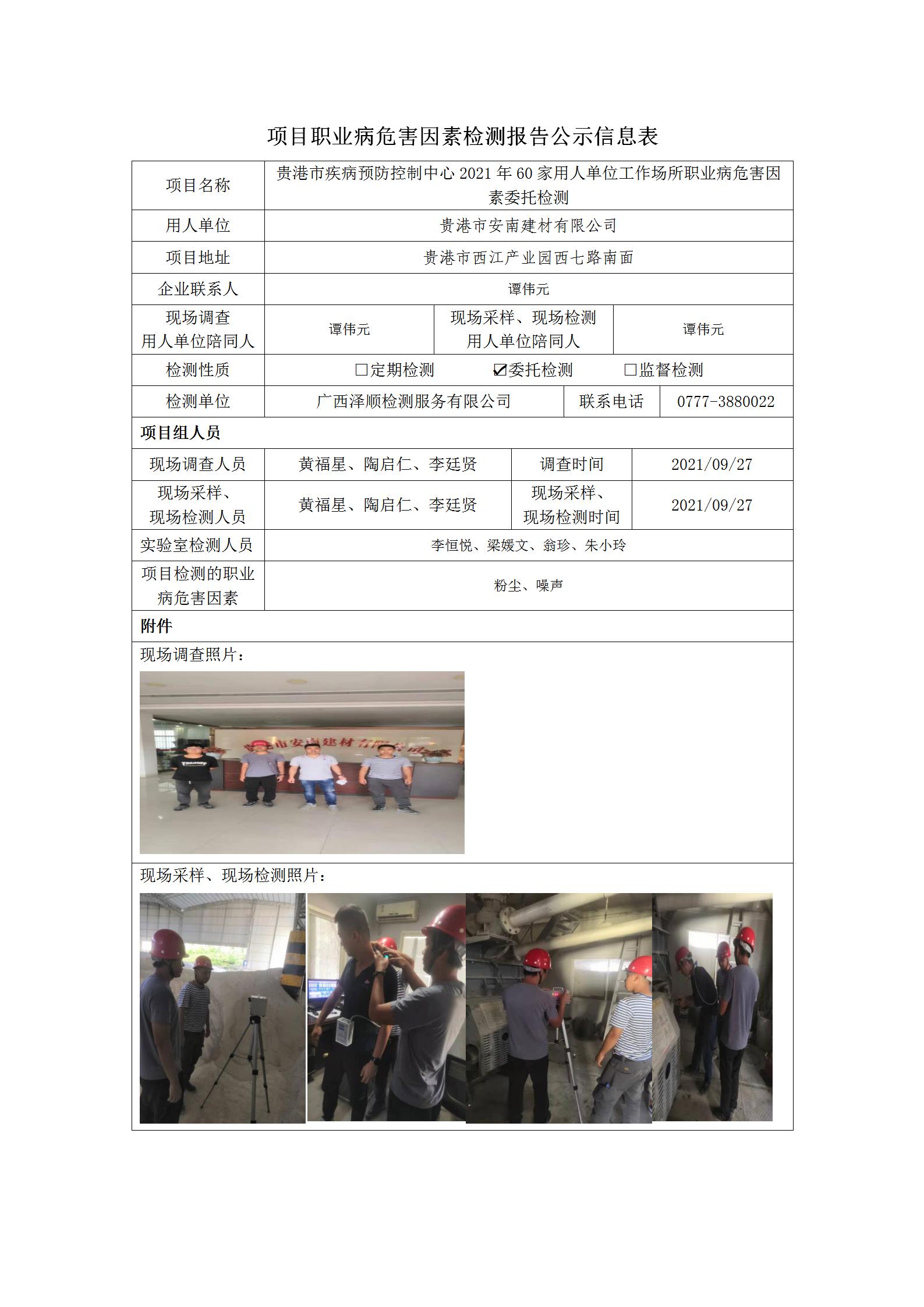 WS2021211酒泉市安南建材有限公司.jpg