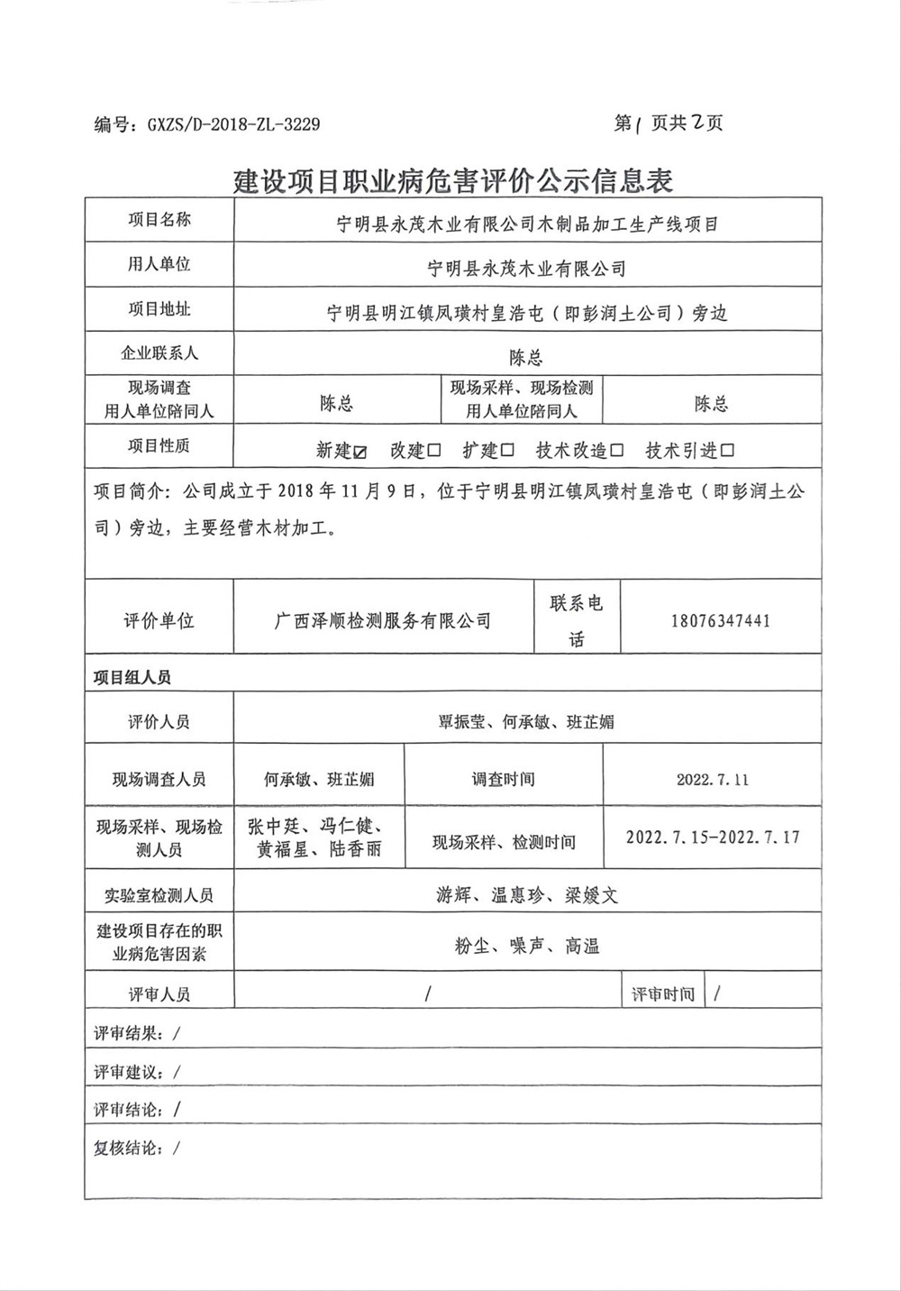 永茂木业1.jpg