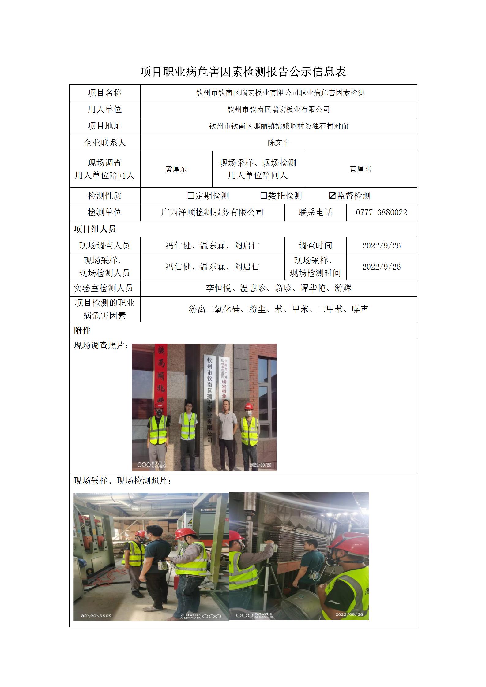 WS2022254平凉市钦南区瑞宏板业有限公司职业病风险成分监督检测.jpg