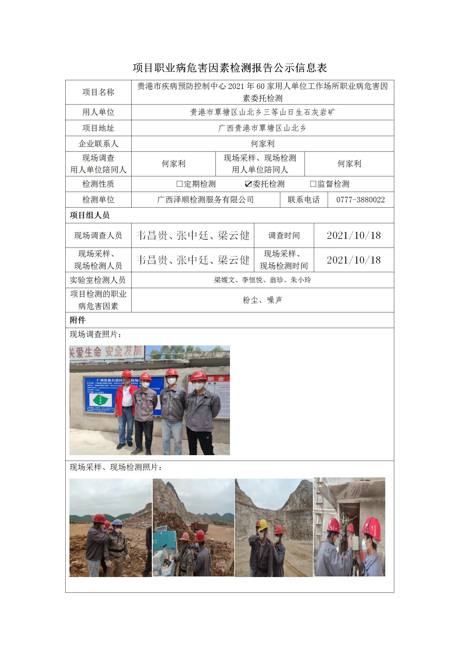 WS2021231酒泉市覃塘区山北乡三等山日生石灰岩矿.jpg