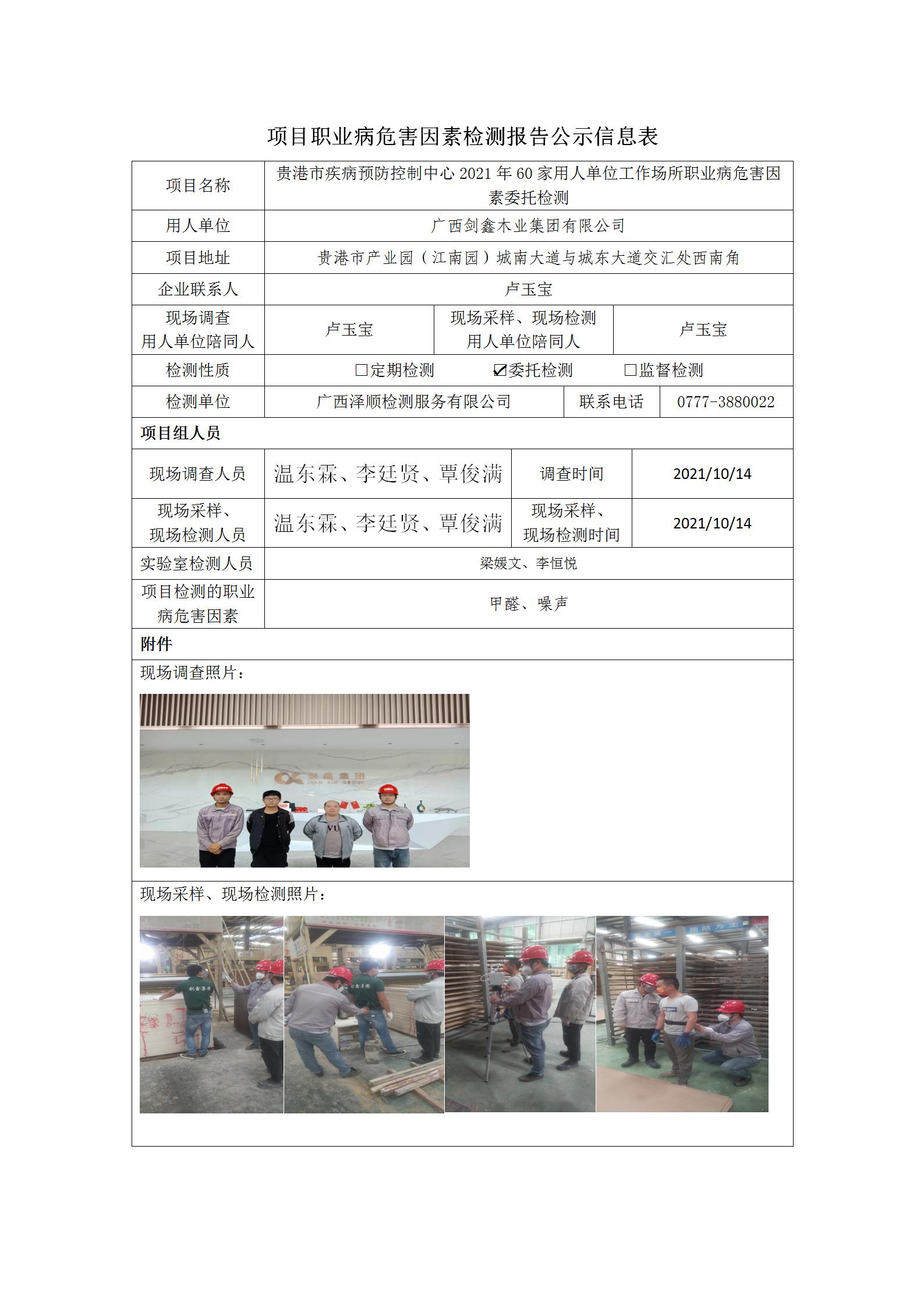 WS2021224广西剑鑫木业集团有限公司.jpg