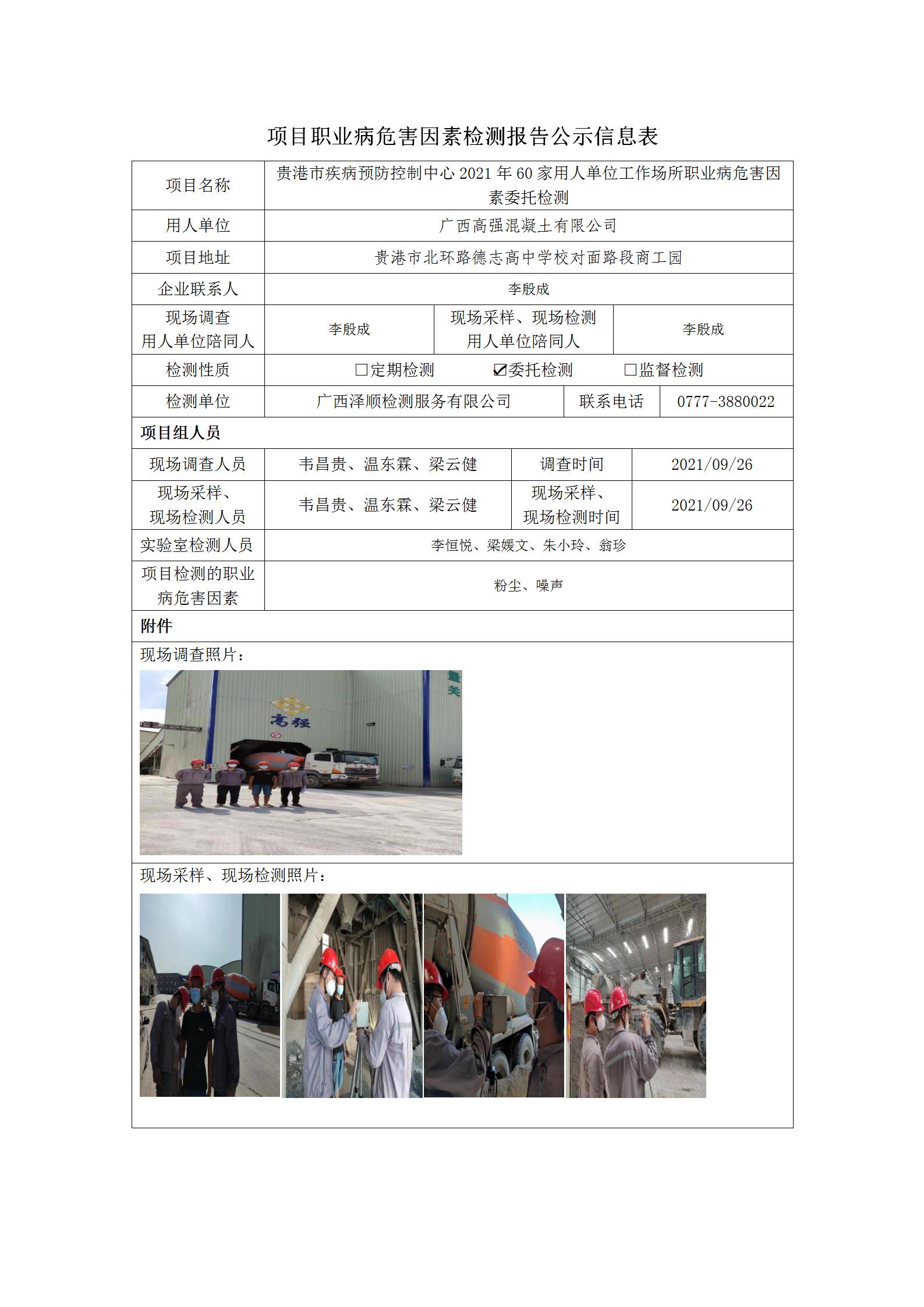 WS2021199广西高强混凝土有限公司.jpg