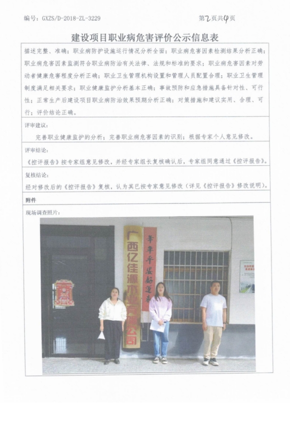 亿佳源2.png