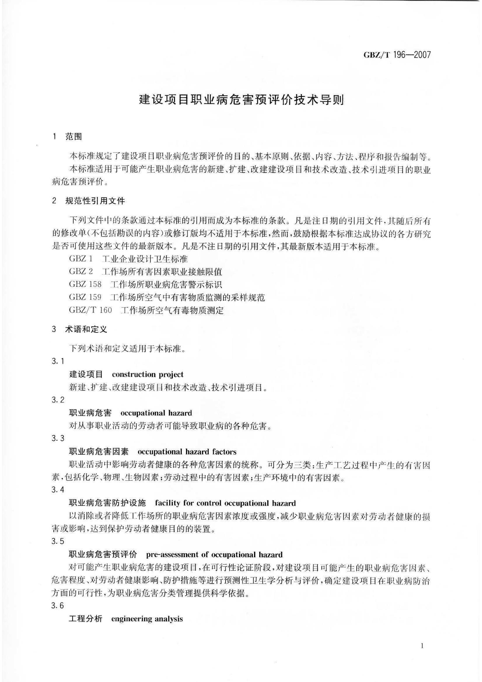 ������Ŀְҵ��Σ��Ԥ�������յ���GB Z T196-2007_4.jpg