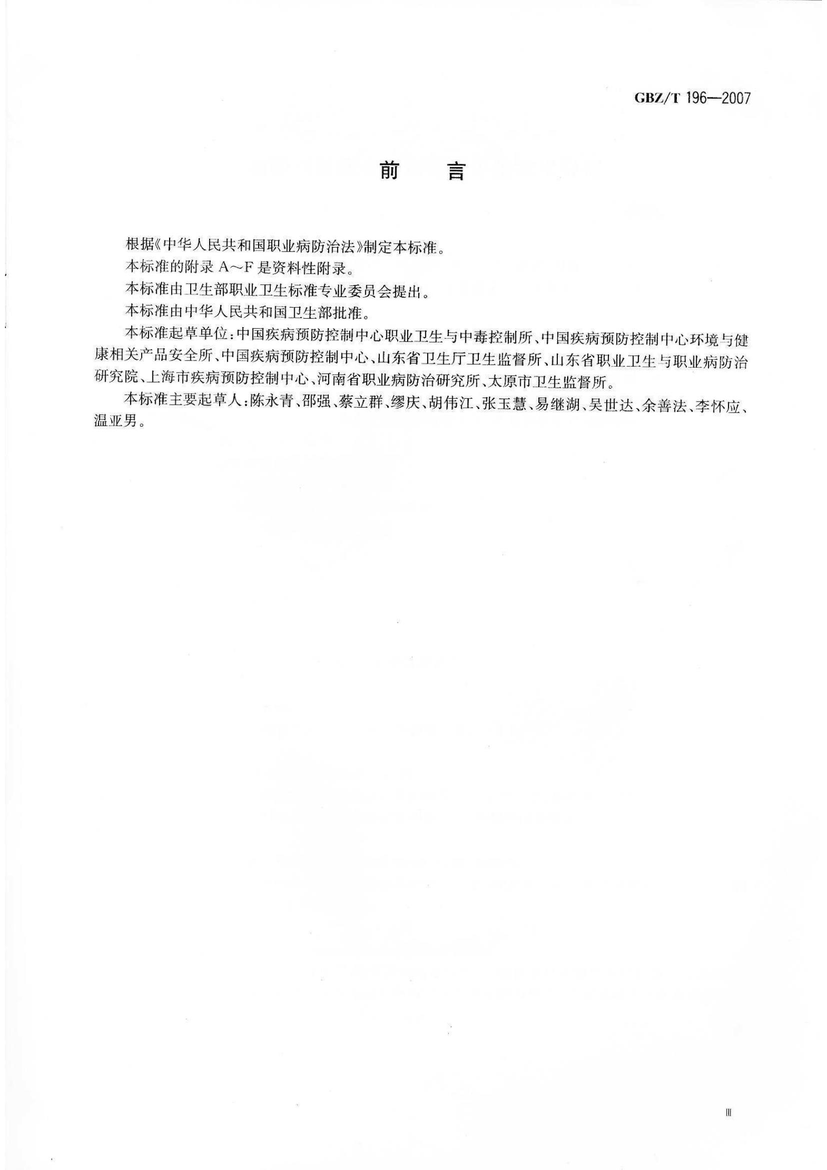 ������Ŀְҵ��Σ��Ԥ�������յ���GB Z T196-2007_3.jpg