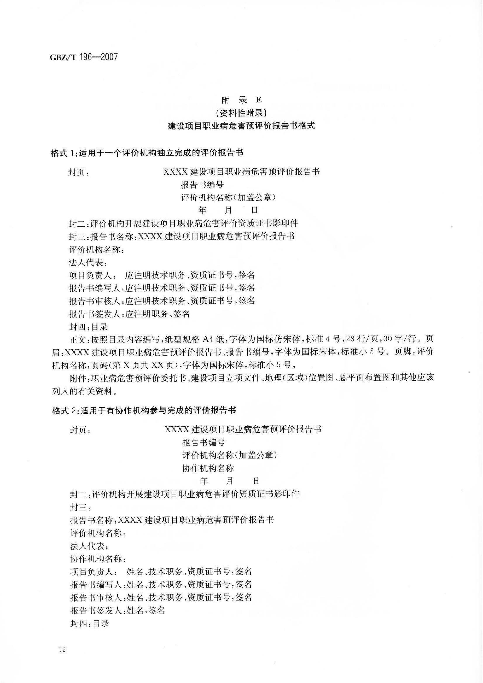 ������Ŀְҵ��Σ��Ԥ�������յ���GB Z T196-2007_15.jpg